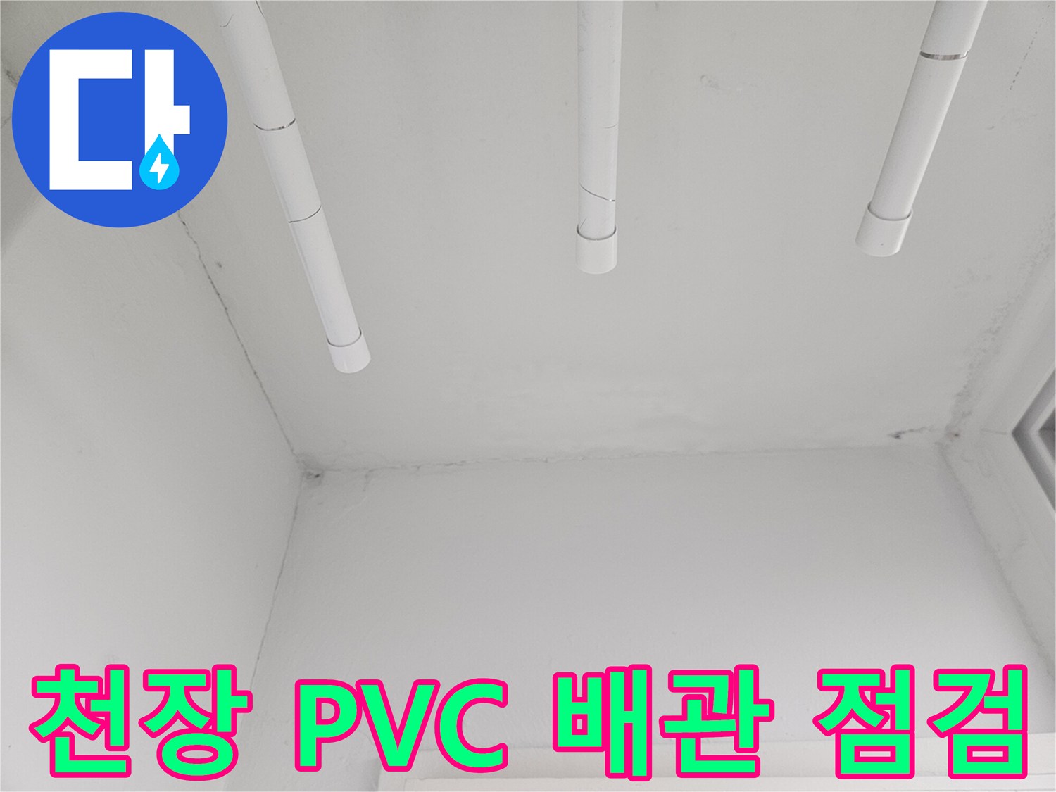 천장에 설치된 세 개의 흰색 배관 이미지입니다.