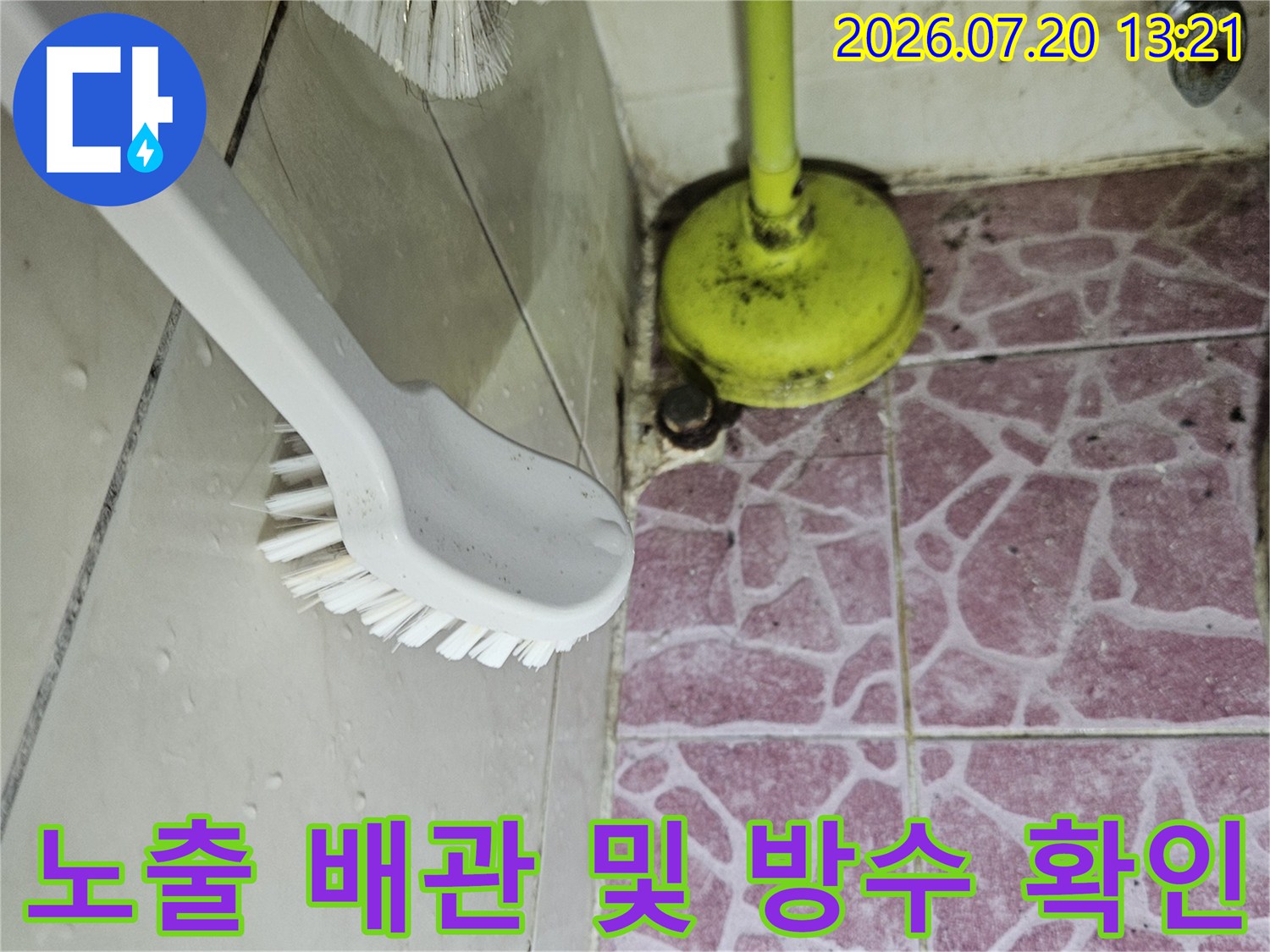 화장실 바닥 타일 제거 후 노출된 배관과 탐지 장비의 결합 모습