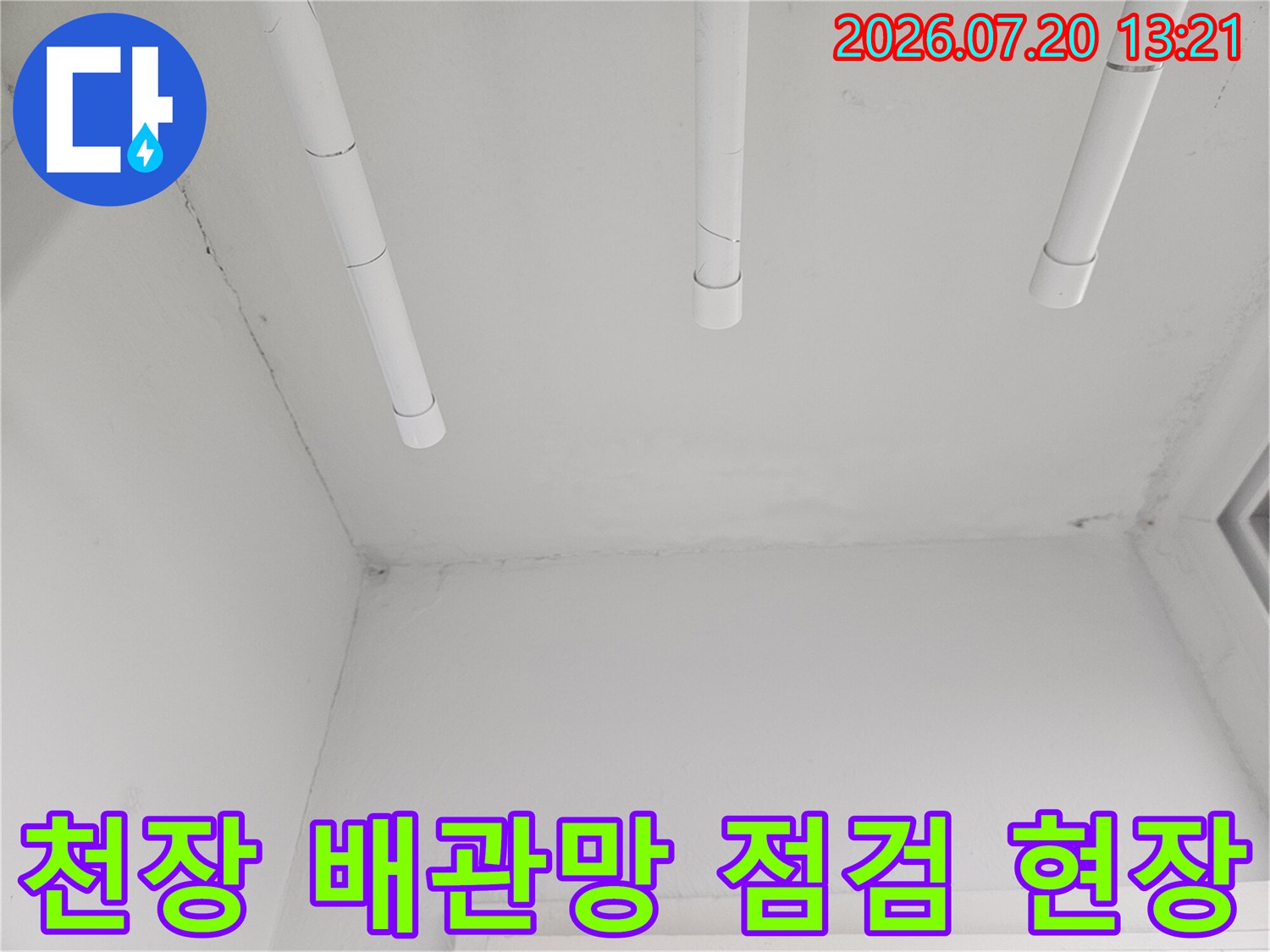 흰색 파이프가 배열된 천장 공간의 배관 상태를 촬영한 사진