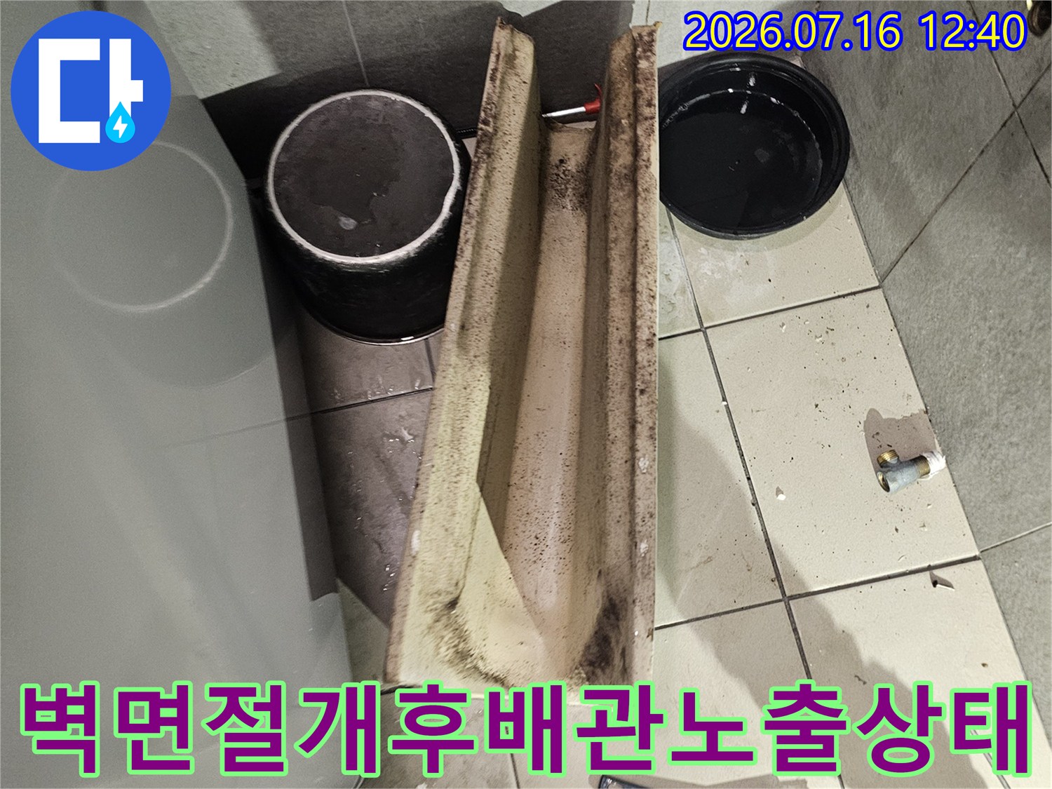 굴착된 벽체 안쪽의 노출 배관과 파손 부위 점검용 사진