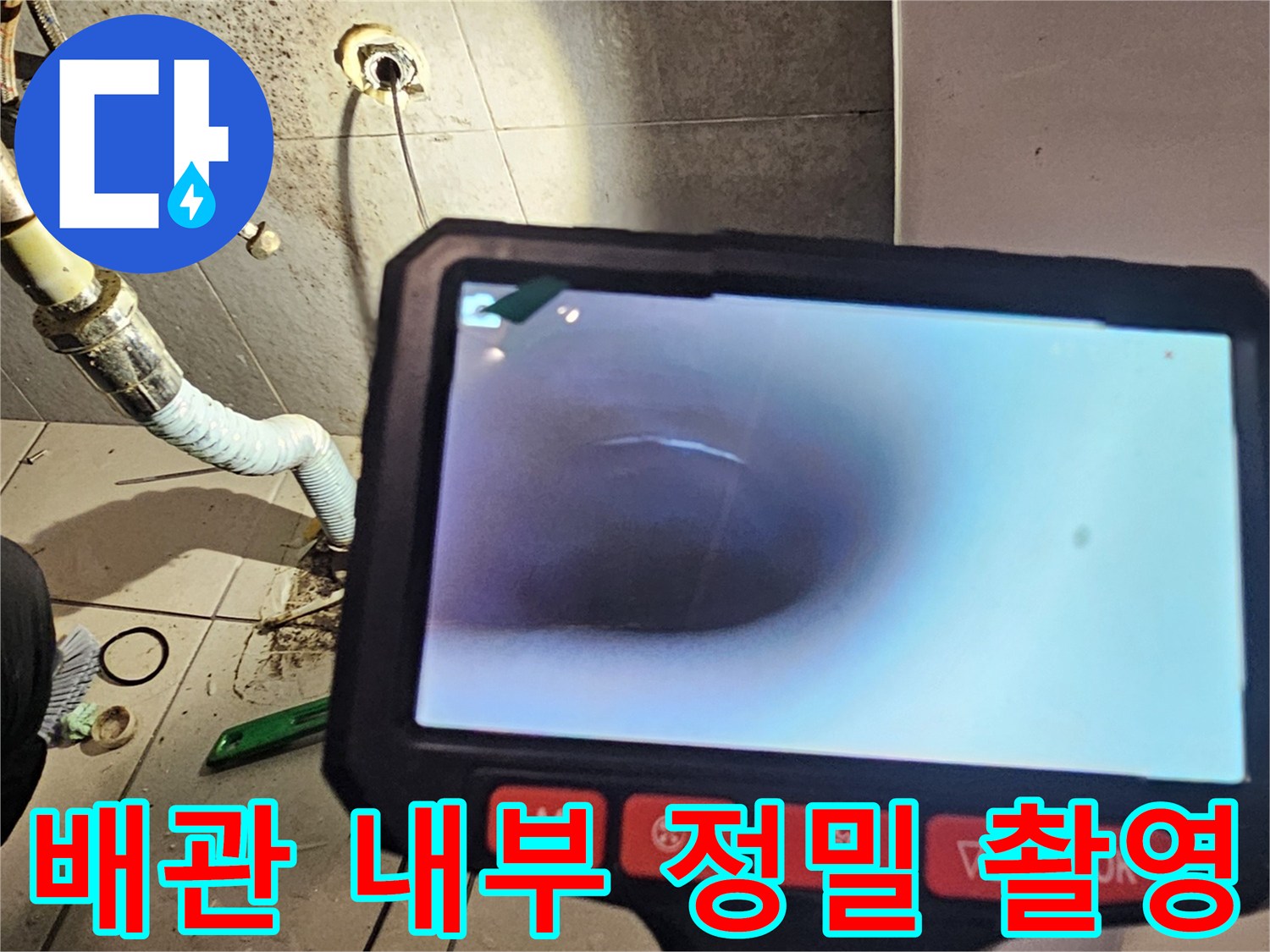 내시경을 통한 배관 내부의 이상 유무 확인 작업