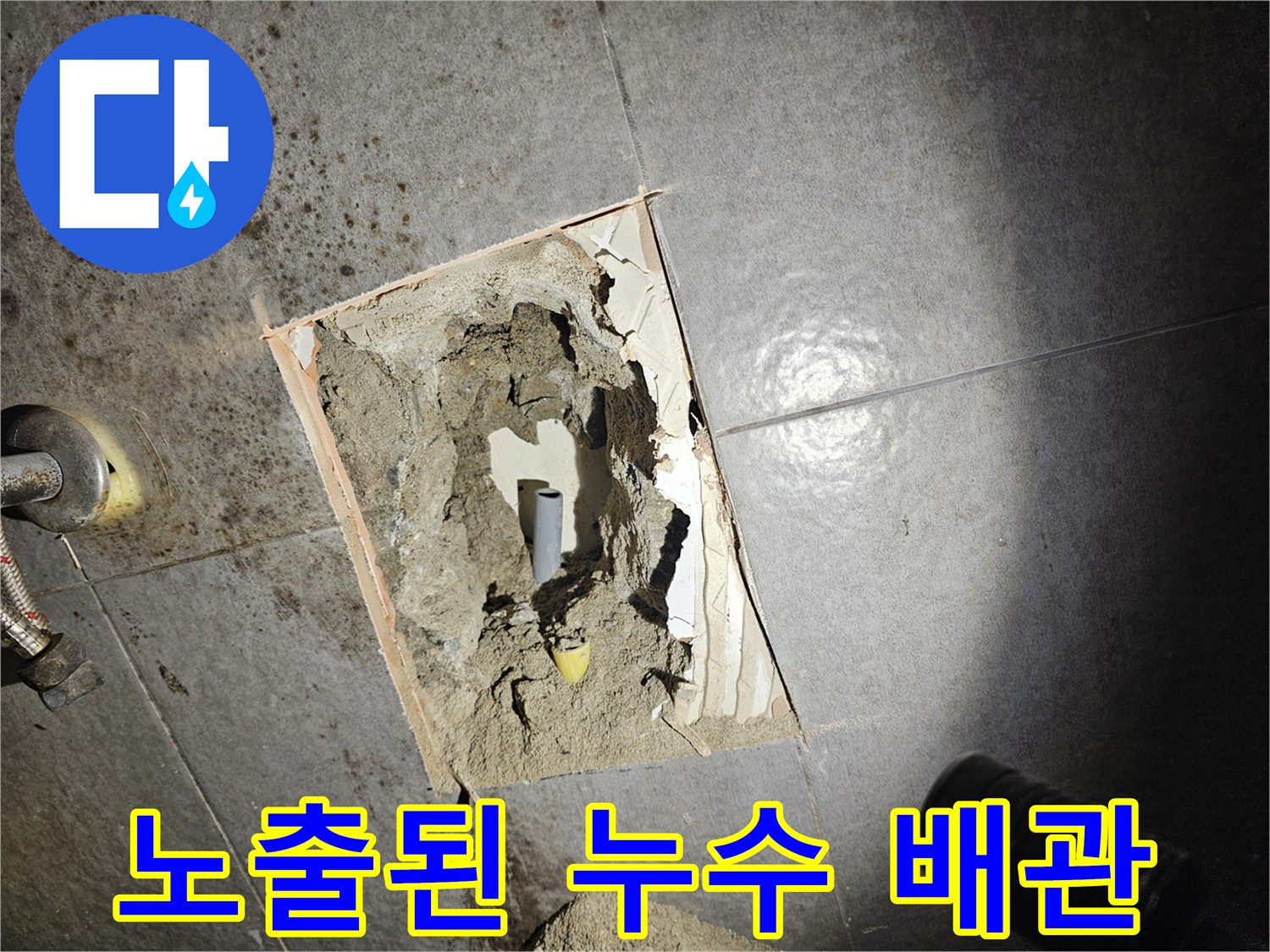 성남 중원구 욕실 타일 하부 배관 노출 상태