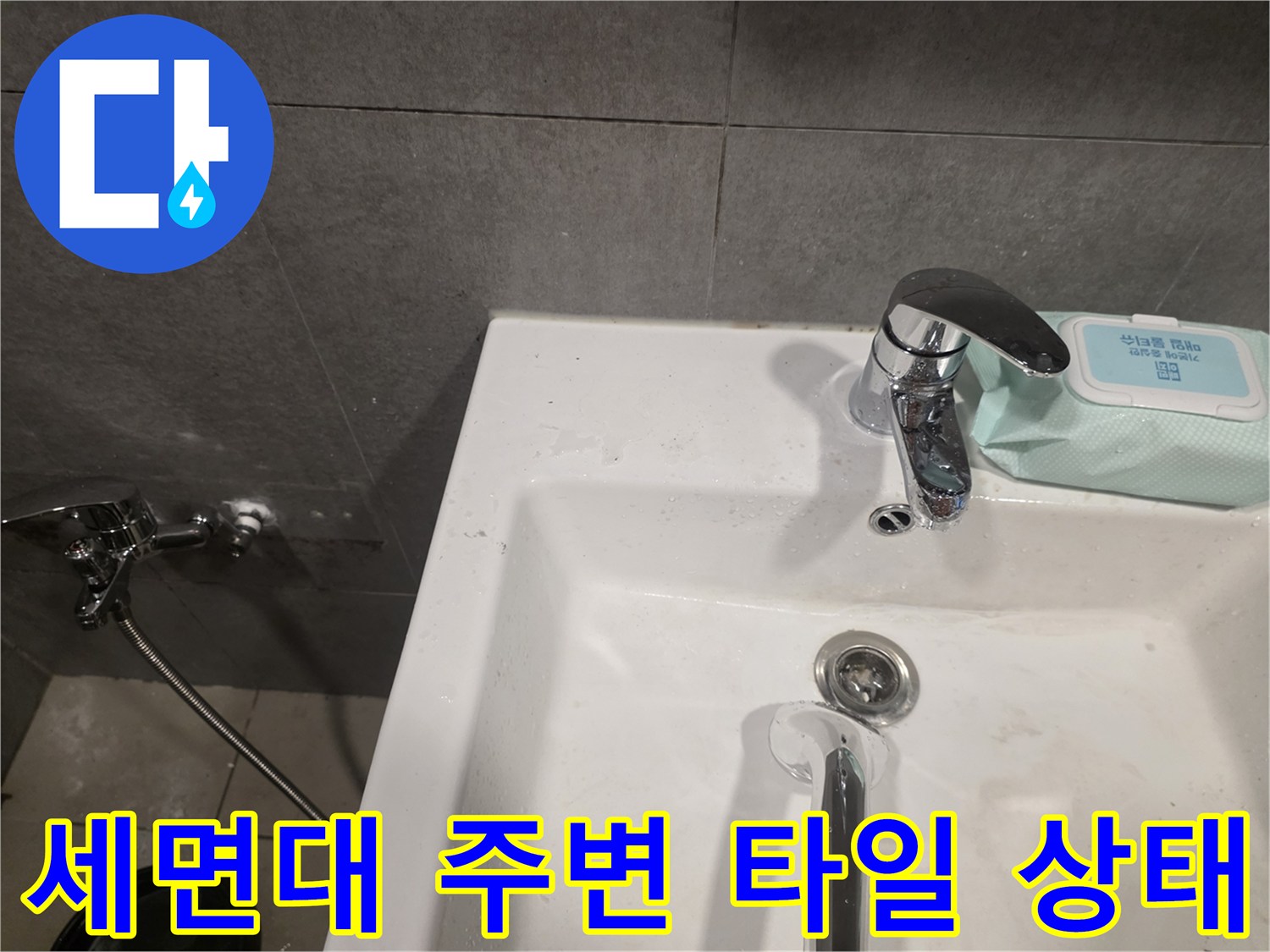 성남 중원구 화장실 세면대와 수전 및 벽면 타일 모습