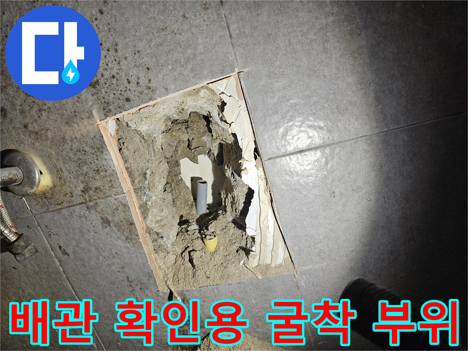 욕실-바닥의-타일을-제거하여-매립된-배관을-드러낸-현장