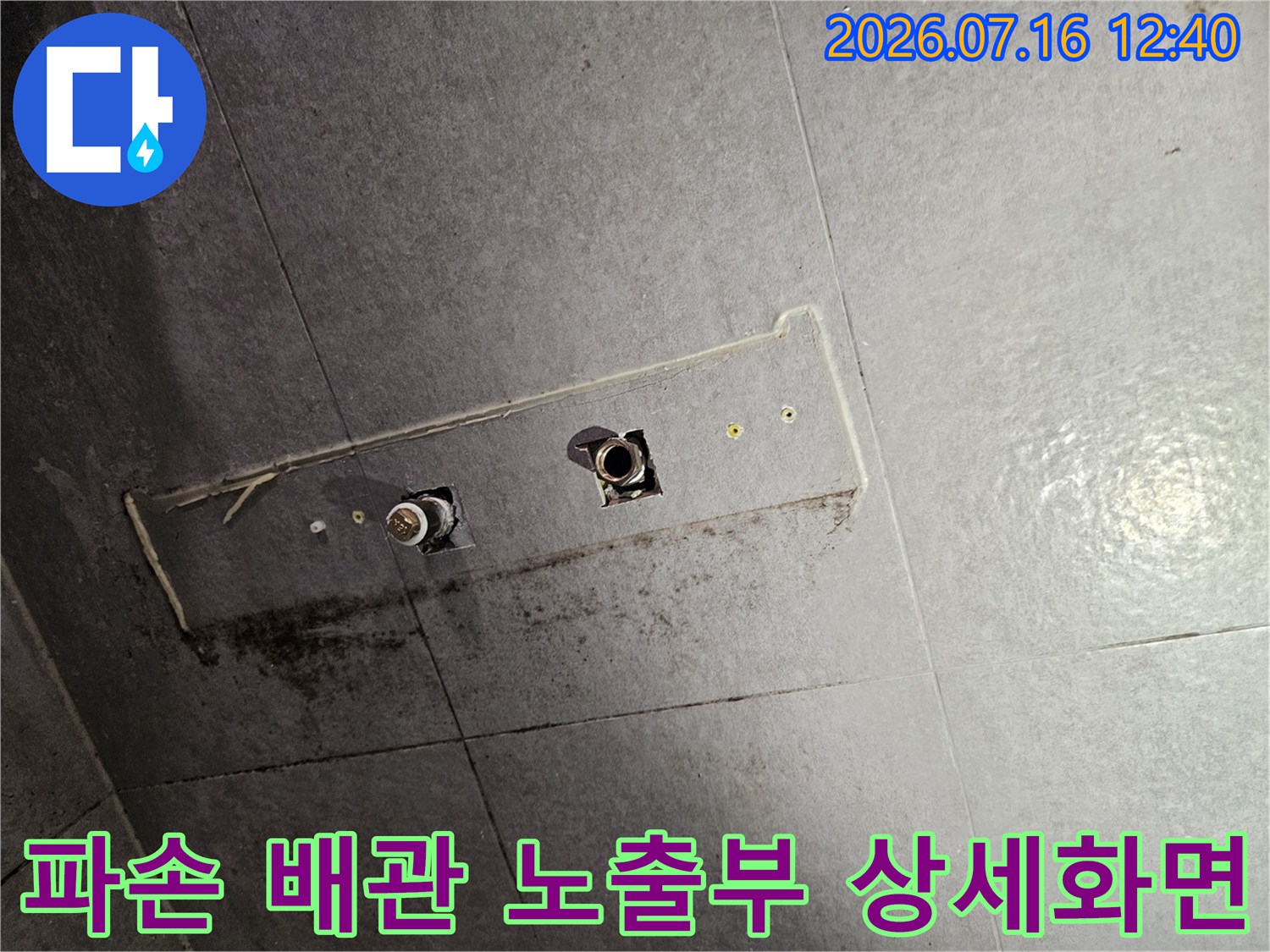욕실 타일 제거 후 드러난 매립 배관의 세부 점검 모습