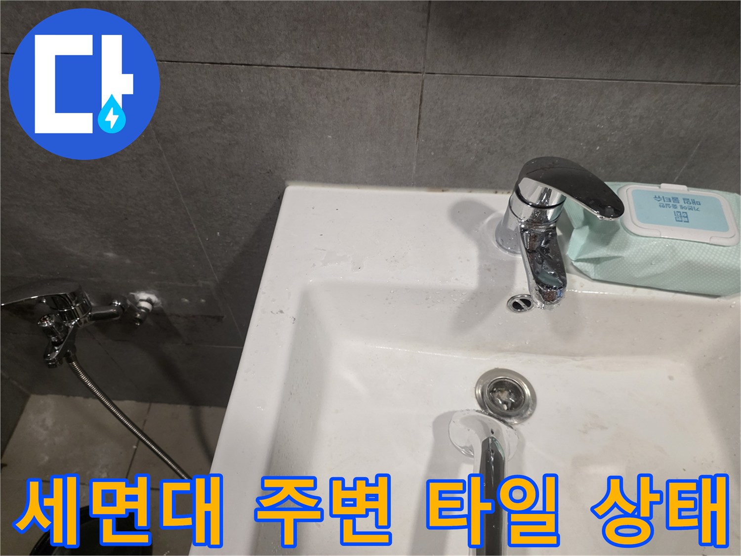 중원구-화장실-세면대-수전-및-타일-근접 사진