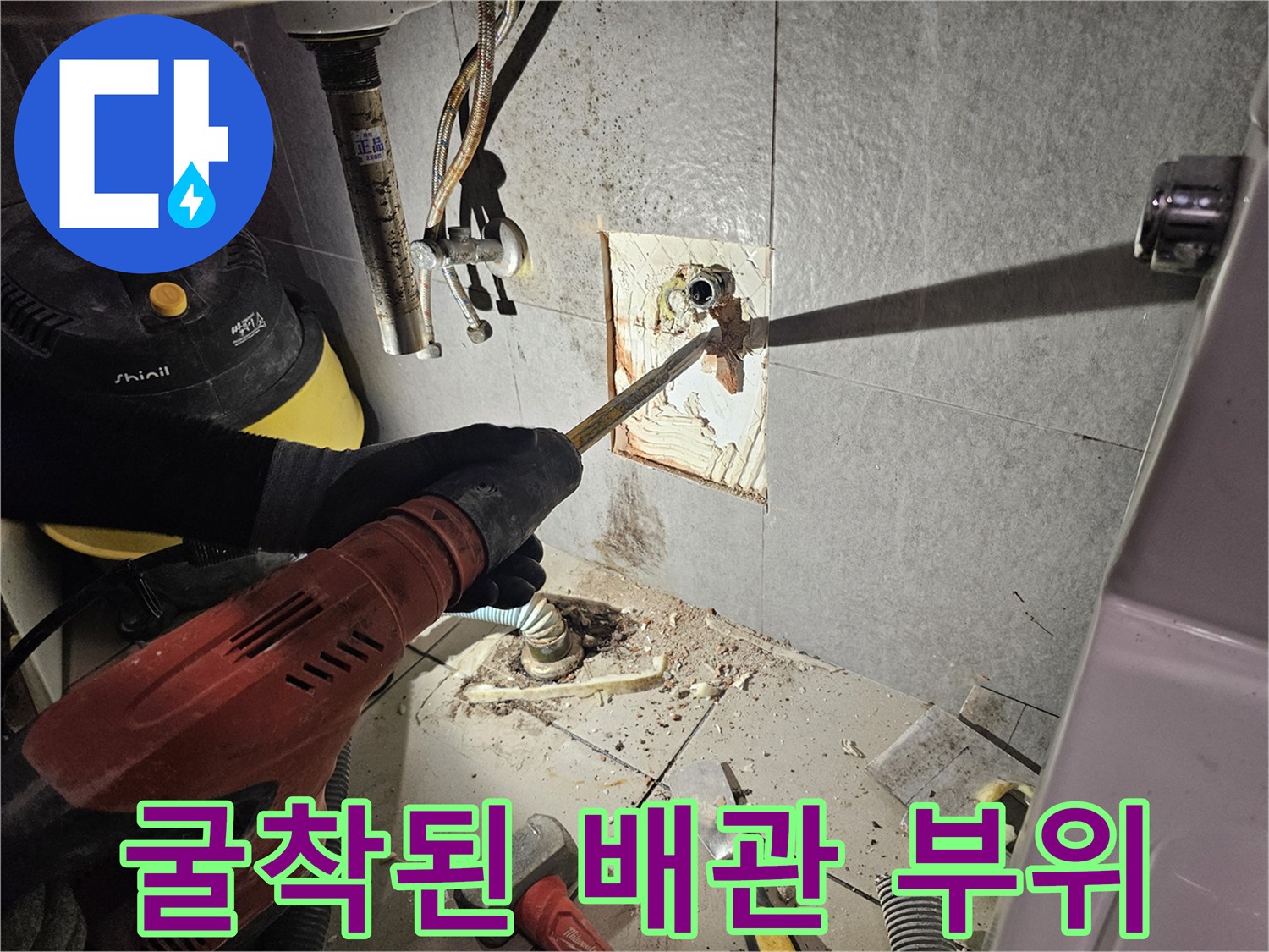 타일을-제거하여-노출시킨-화장실-벽면-배관-상태-확인