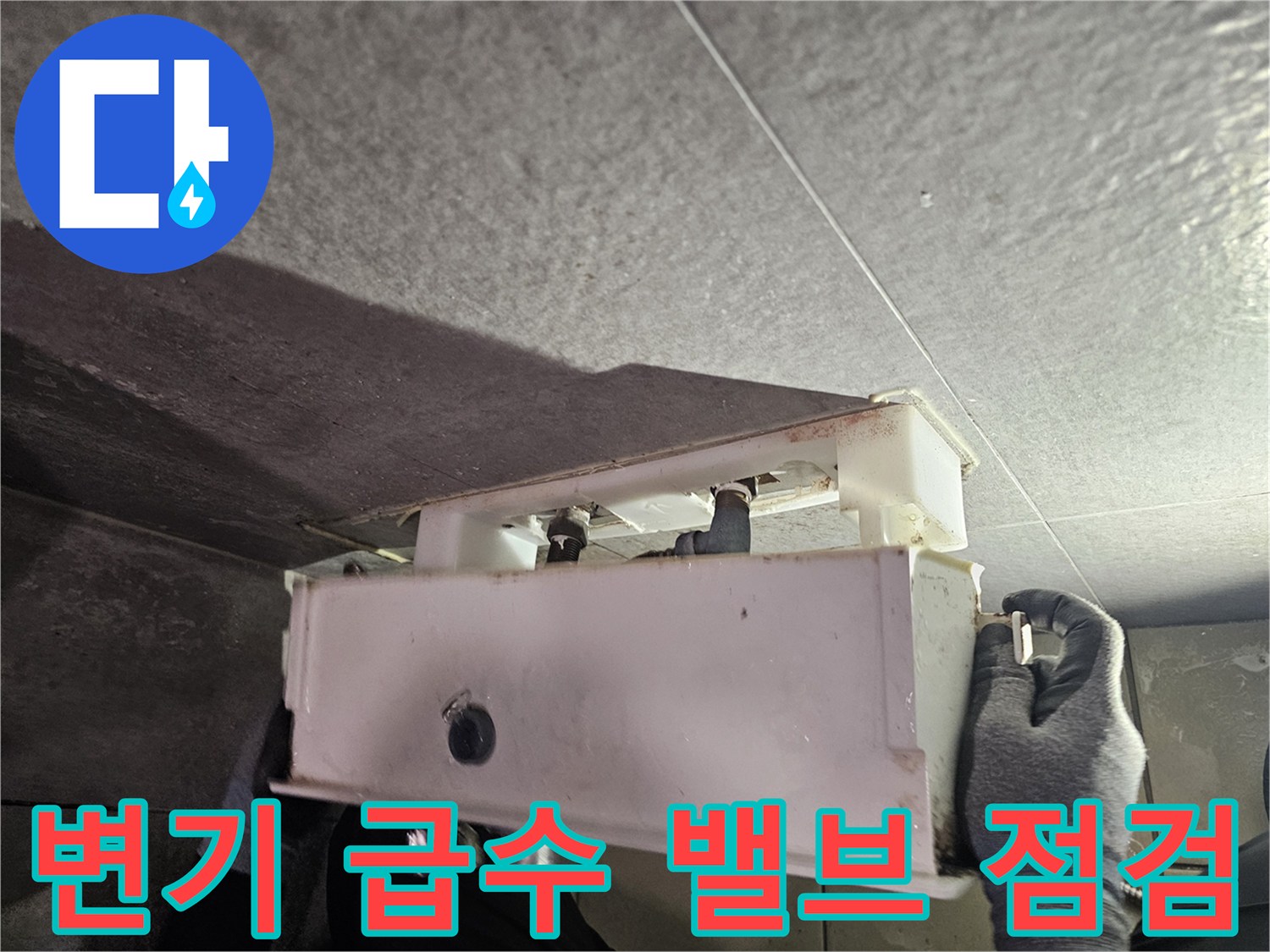 화장실 내부 배관-변기 연결 부속 및 밸브 상태