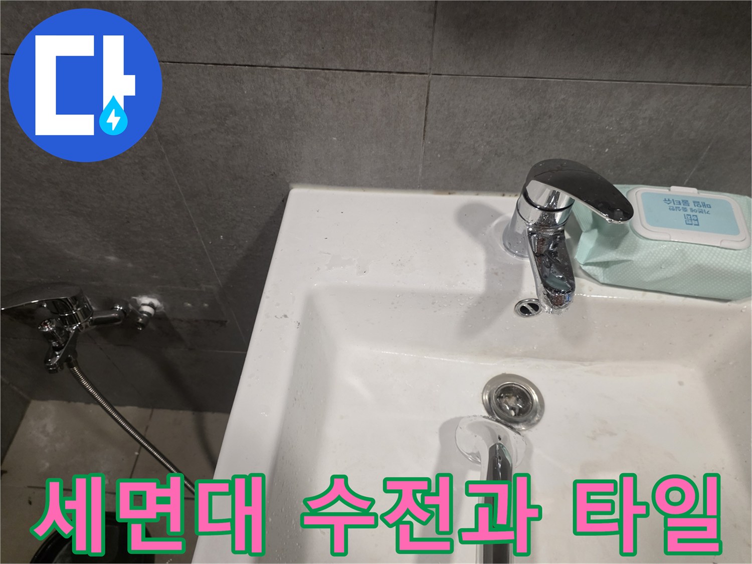 화장실-세면대-수전-및-벽면-타일-상태