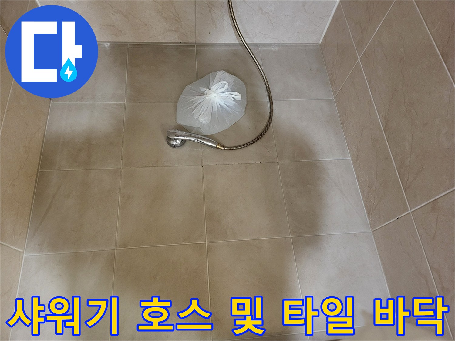 기흥구 욕실 내부-샤워기 헤드와 배수구 주변 타일 면