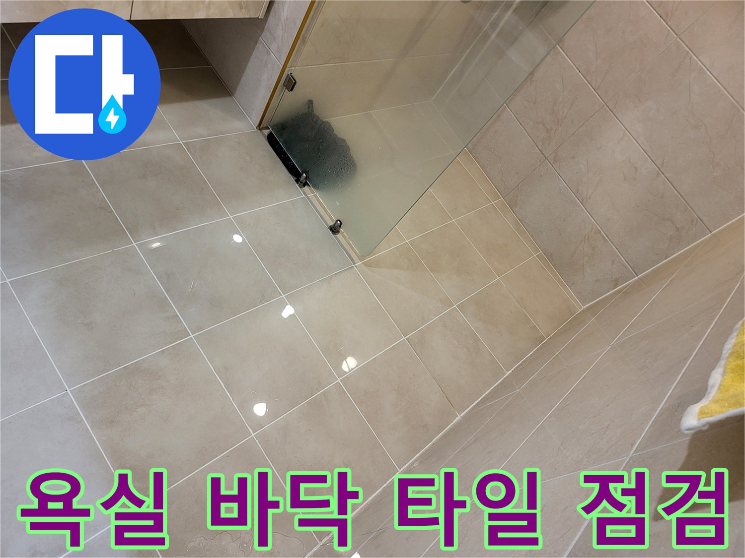 깨끗한 욕실-타일 표면과 샤워부스 하단부의 모습