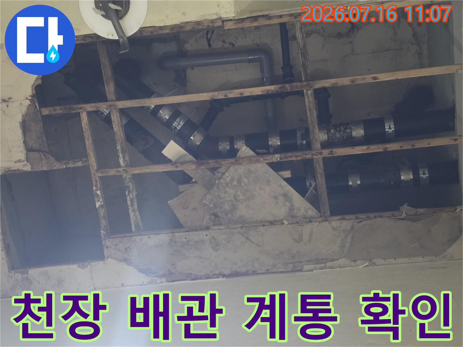 마감재 제거 후 노출된 천장 내부의 복잡한 배관 시스템