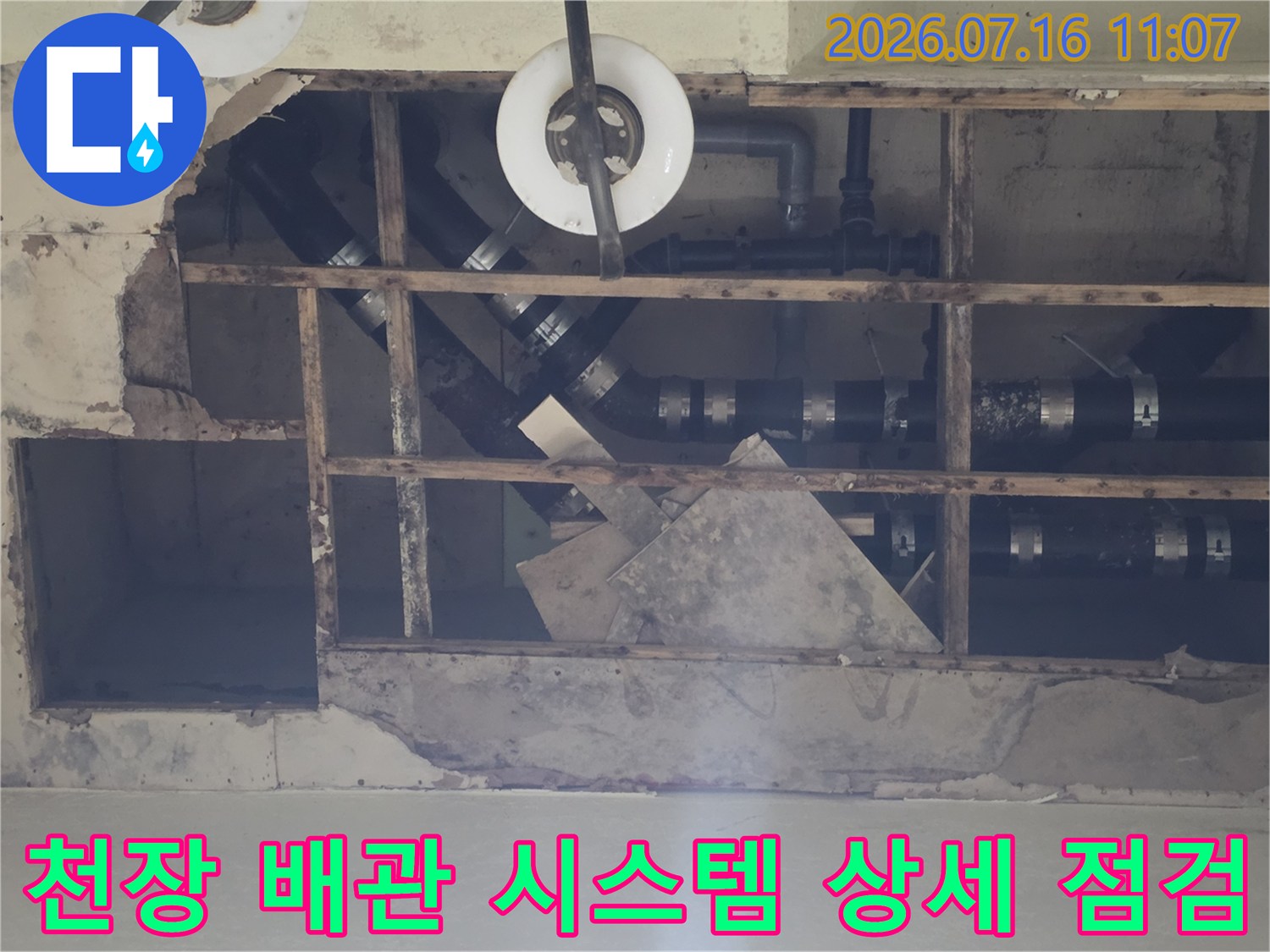 복잡한 배관망과 소켓 연결 부위를 꼼꼼하게 확인하는 현장 모습