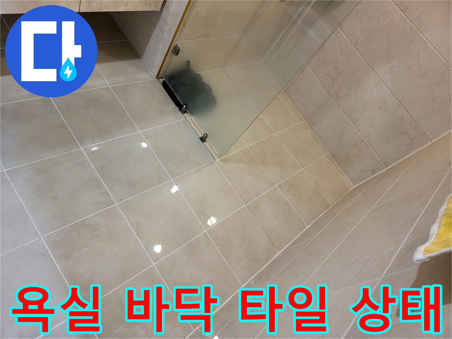 용인 기흥구 욕실-샤워실 바닥 타일과 유리 파티션의 모습