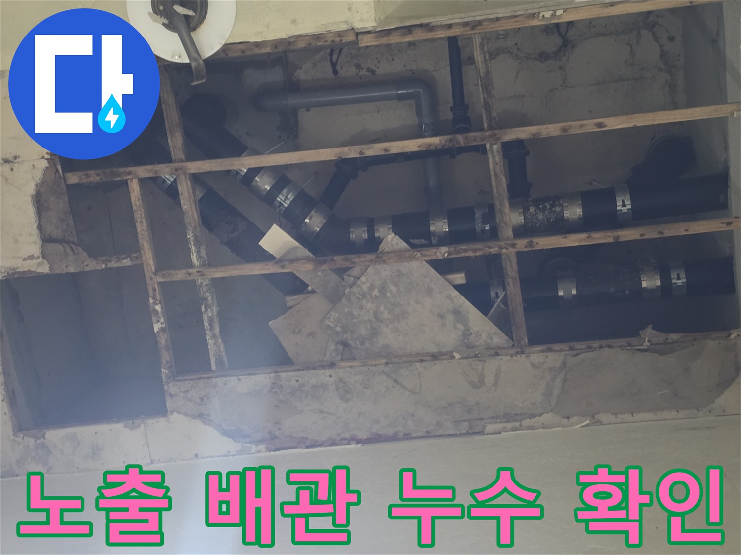 지하 천장 구조물-누수로 인해 변색된 배수 배관 모습