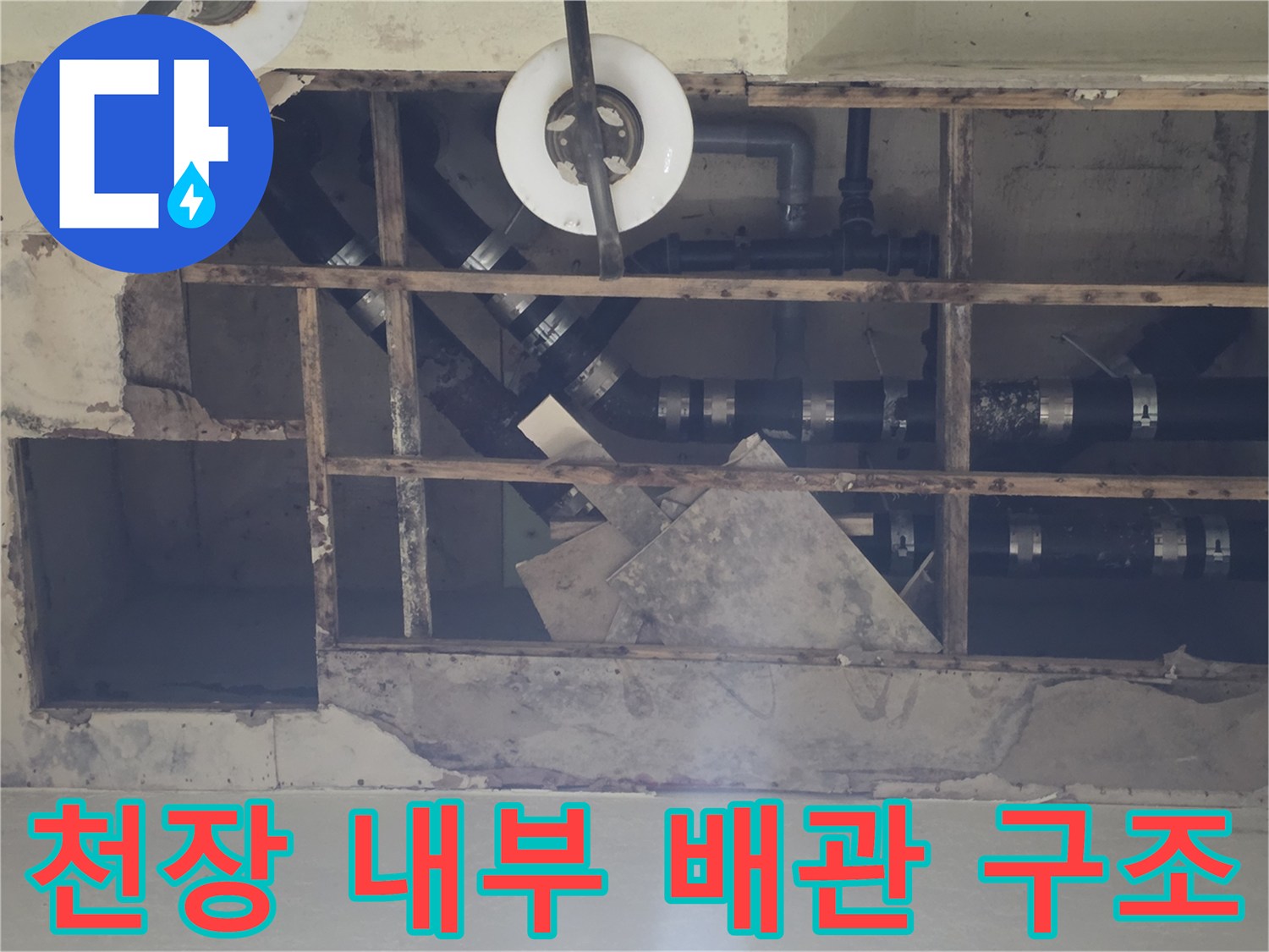 지하 천장에 노출된 하수 배수용 PVC 배관 상태