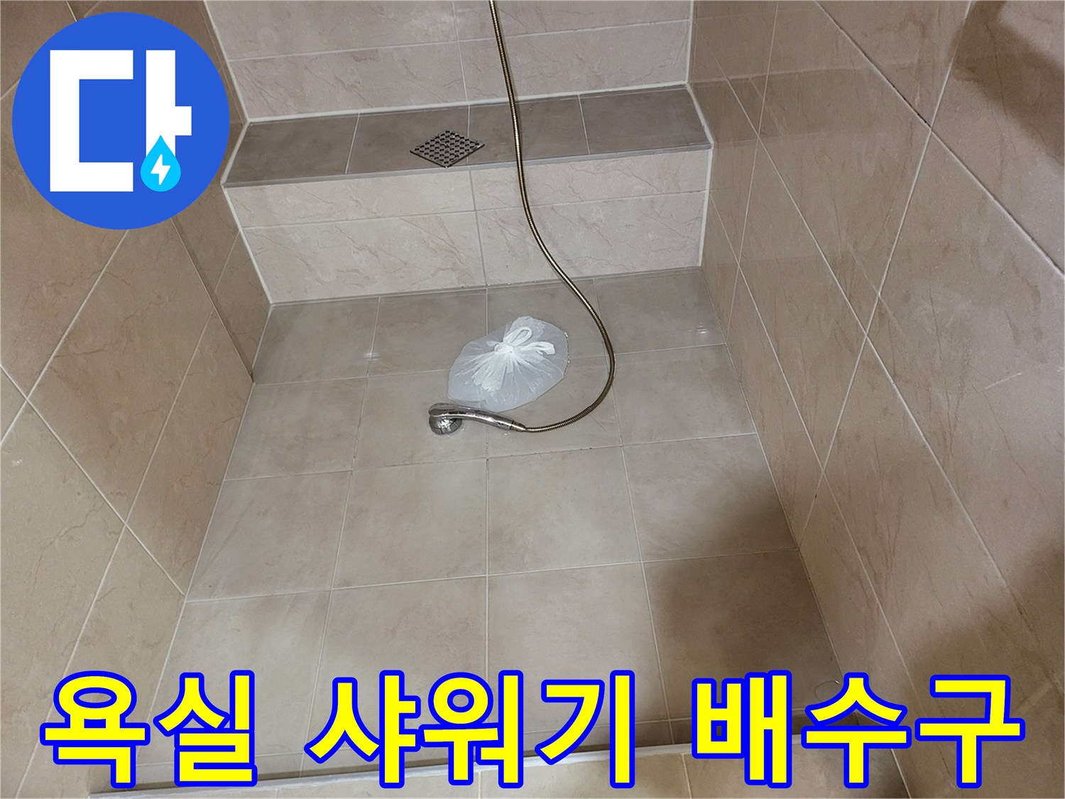 화장실 바닥의 배수구와 샤워기 호스 상세 모습