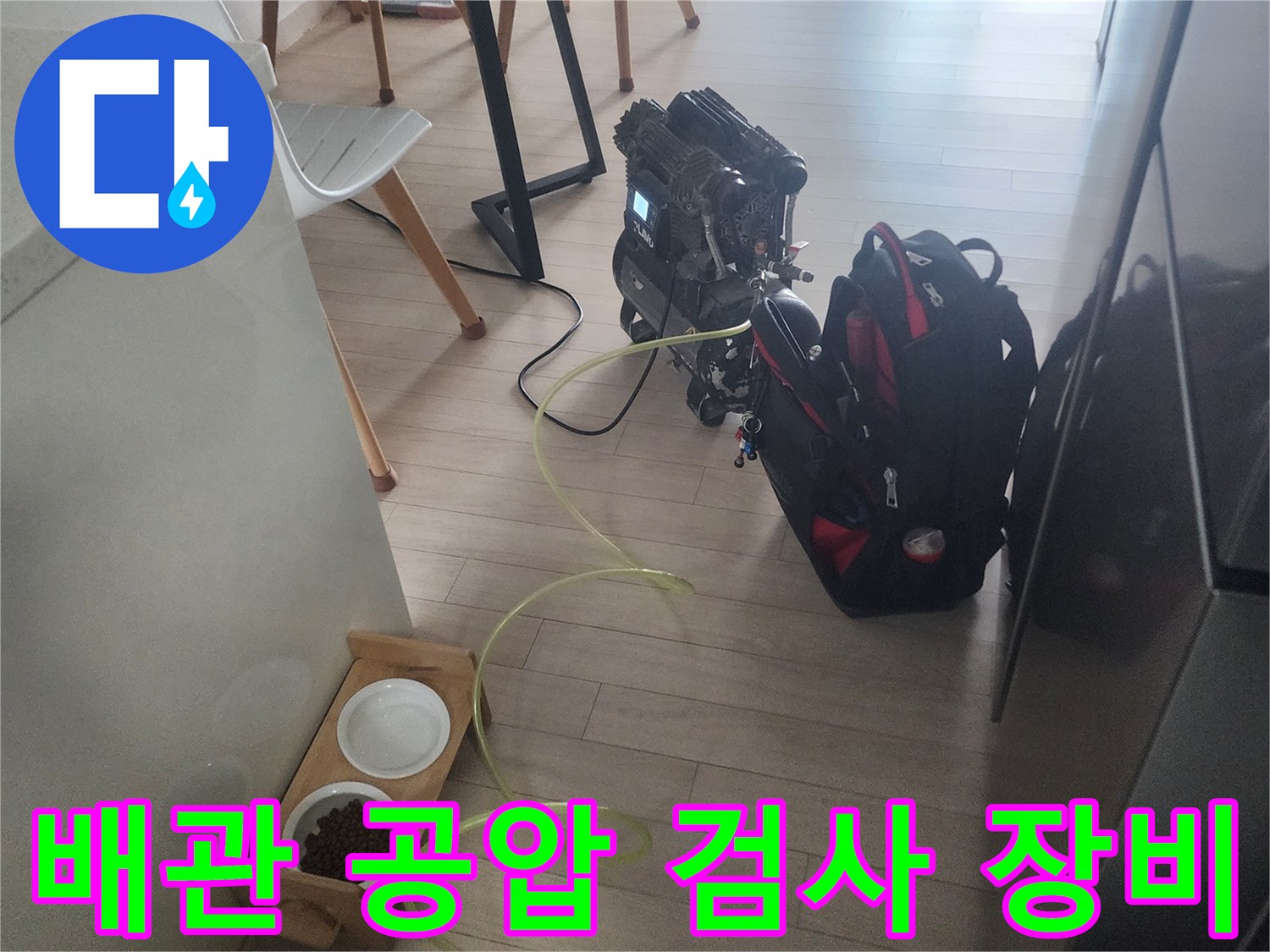 공압 검사를 위해 준비된 전문 장비와 호스