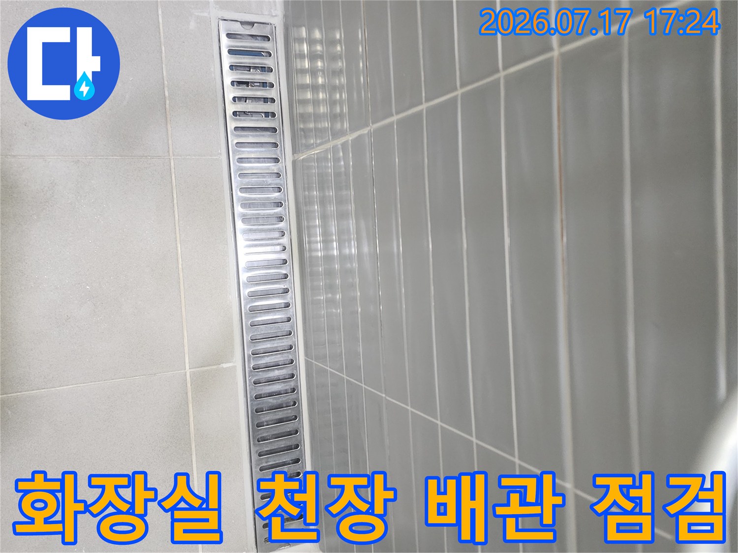 배수 시스템이 설치된 화장실 천장 내부 공간을 촬영한 사진