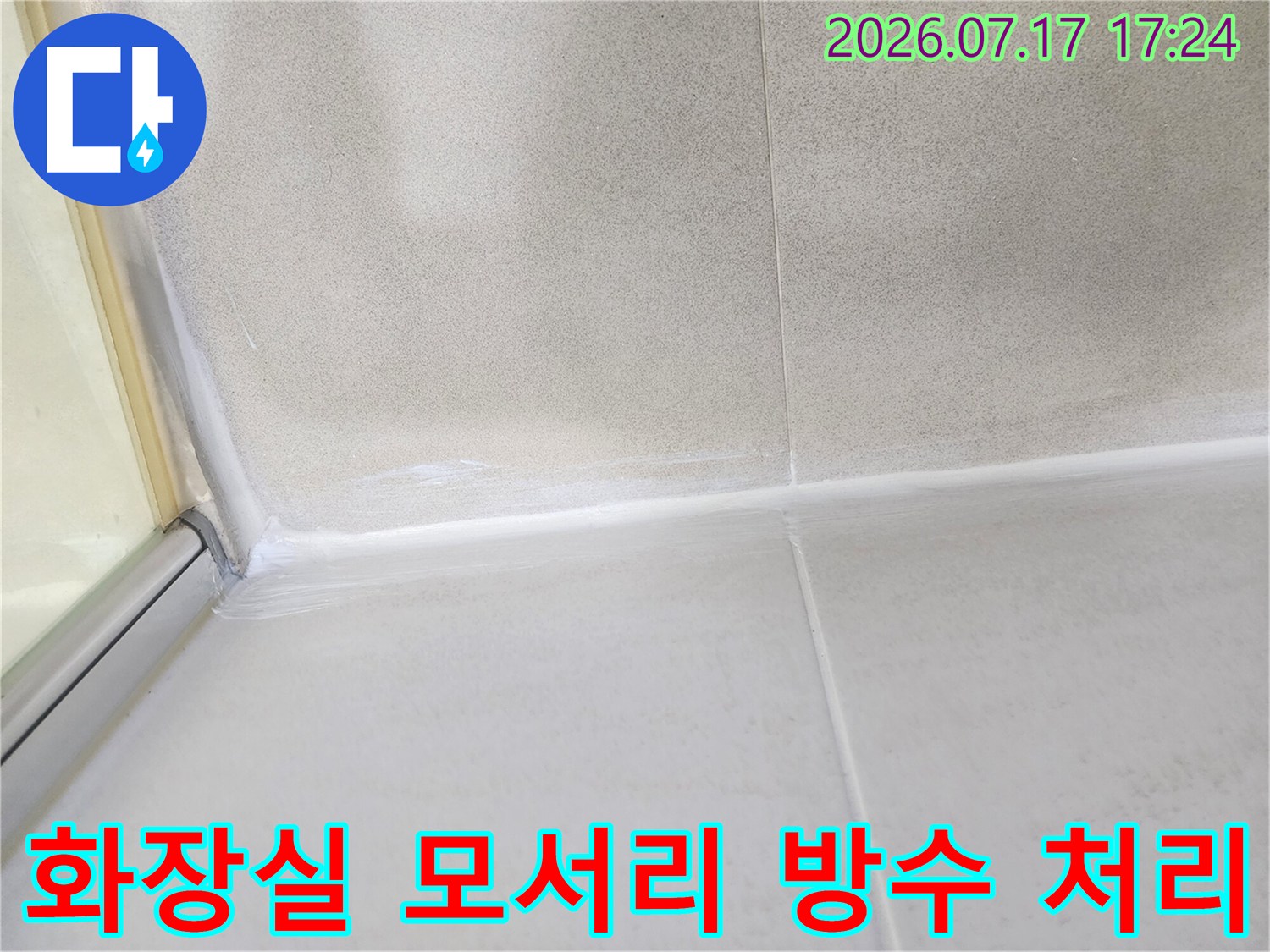 벽면과 천장의 경계 부위에 도포된 방수막 시공