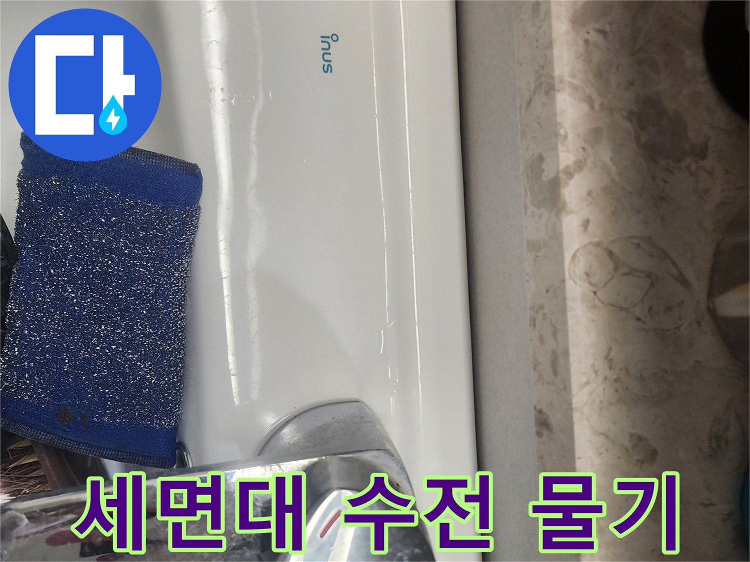 세면대 수전-물기가 맺힌 하부 부위