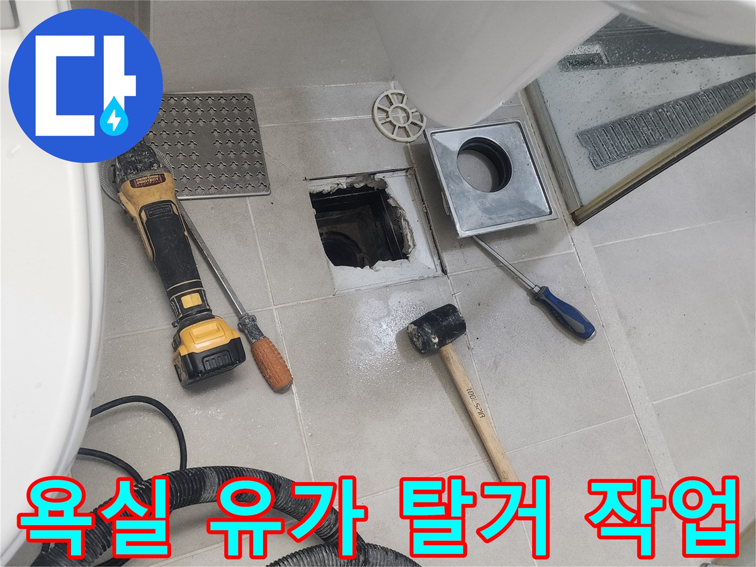 안성 현장-욕실 배수구 유가 탈거 및 내부 점검 중