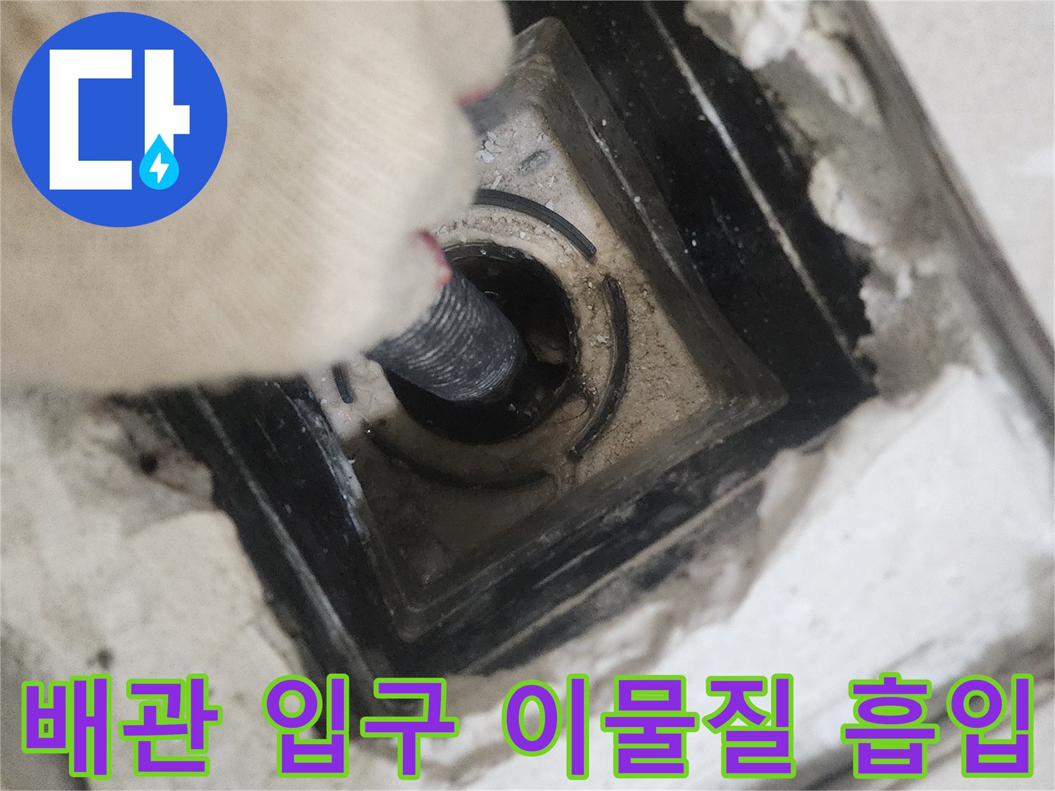 유가 내부의 잔여물을 제거하여 배관을 깨끗하게 만드는 과정입니다.