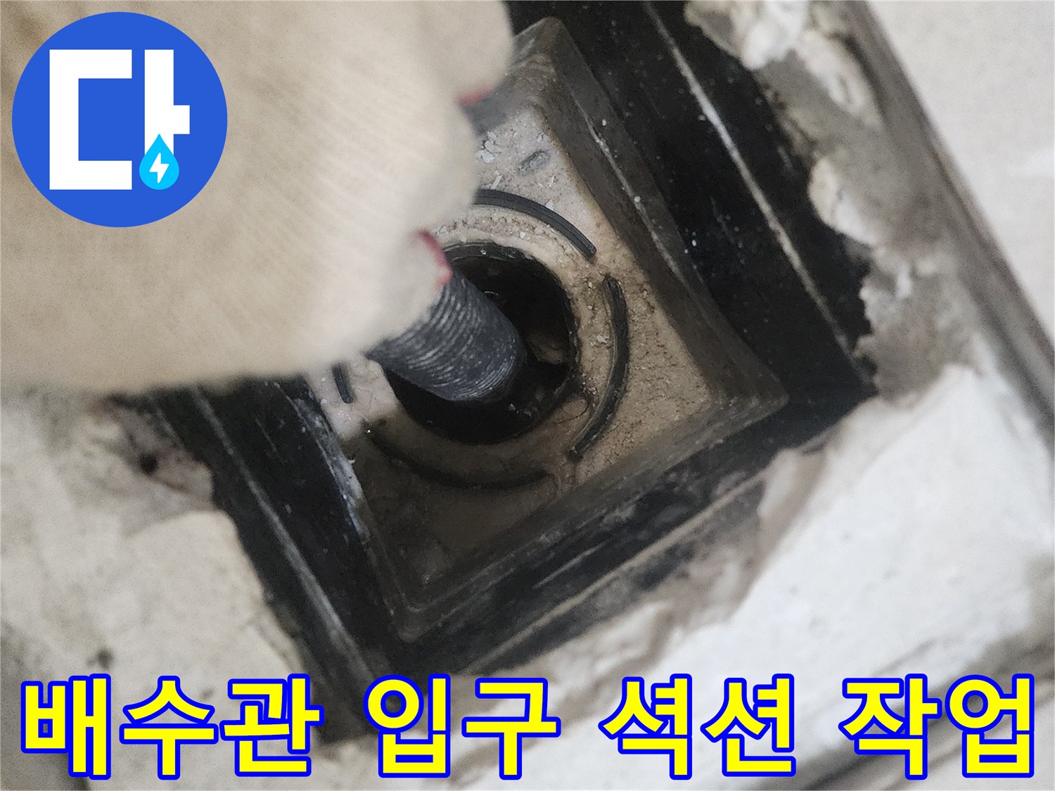 유가-틈새-사이의-오물을-제거하는-전문-작업-중