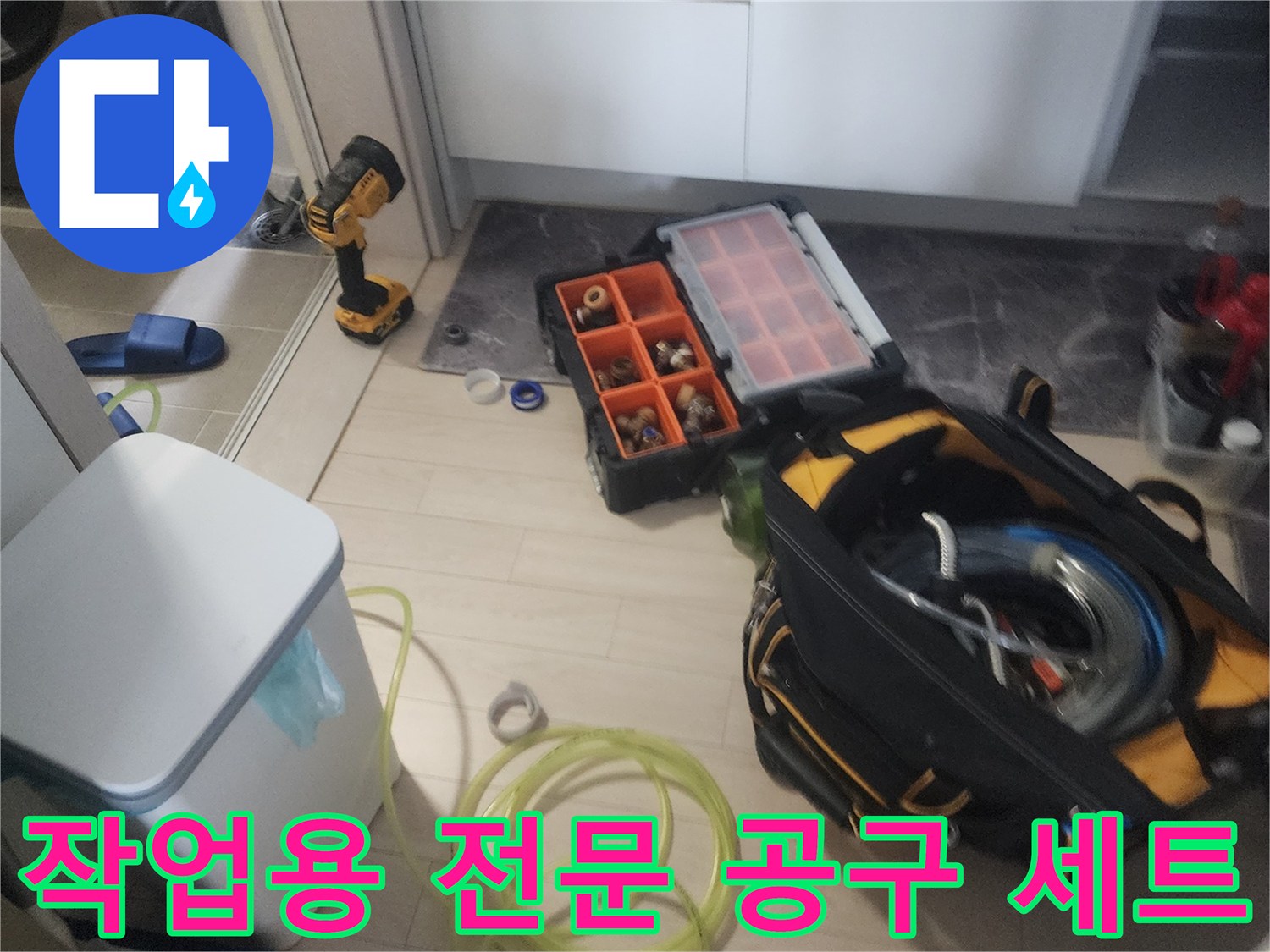 정밀한 누수 진단을 위해 배치된 배관 검사용 장비들
