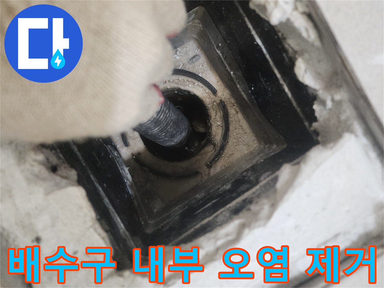 하수구-유가-내부-이물질-제거-작업-모습