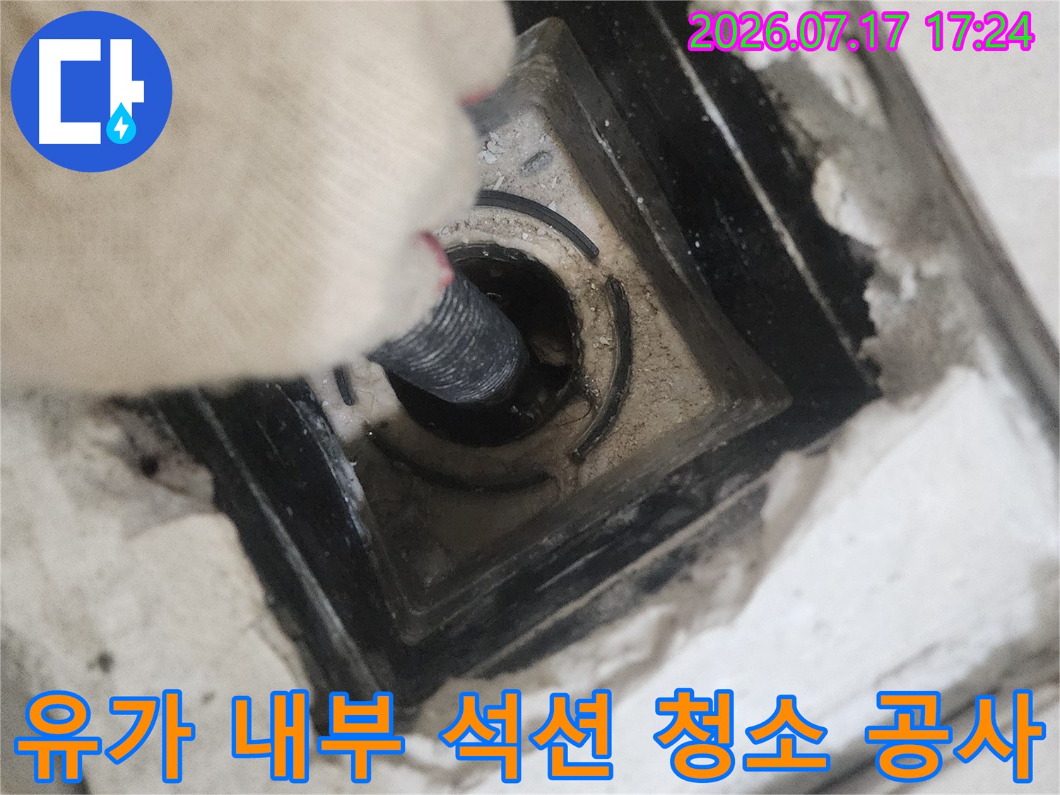 화장실 배수구 내부에 쌓인 슬러지를 제거하기 위한 전문 석션 장비 활용