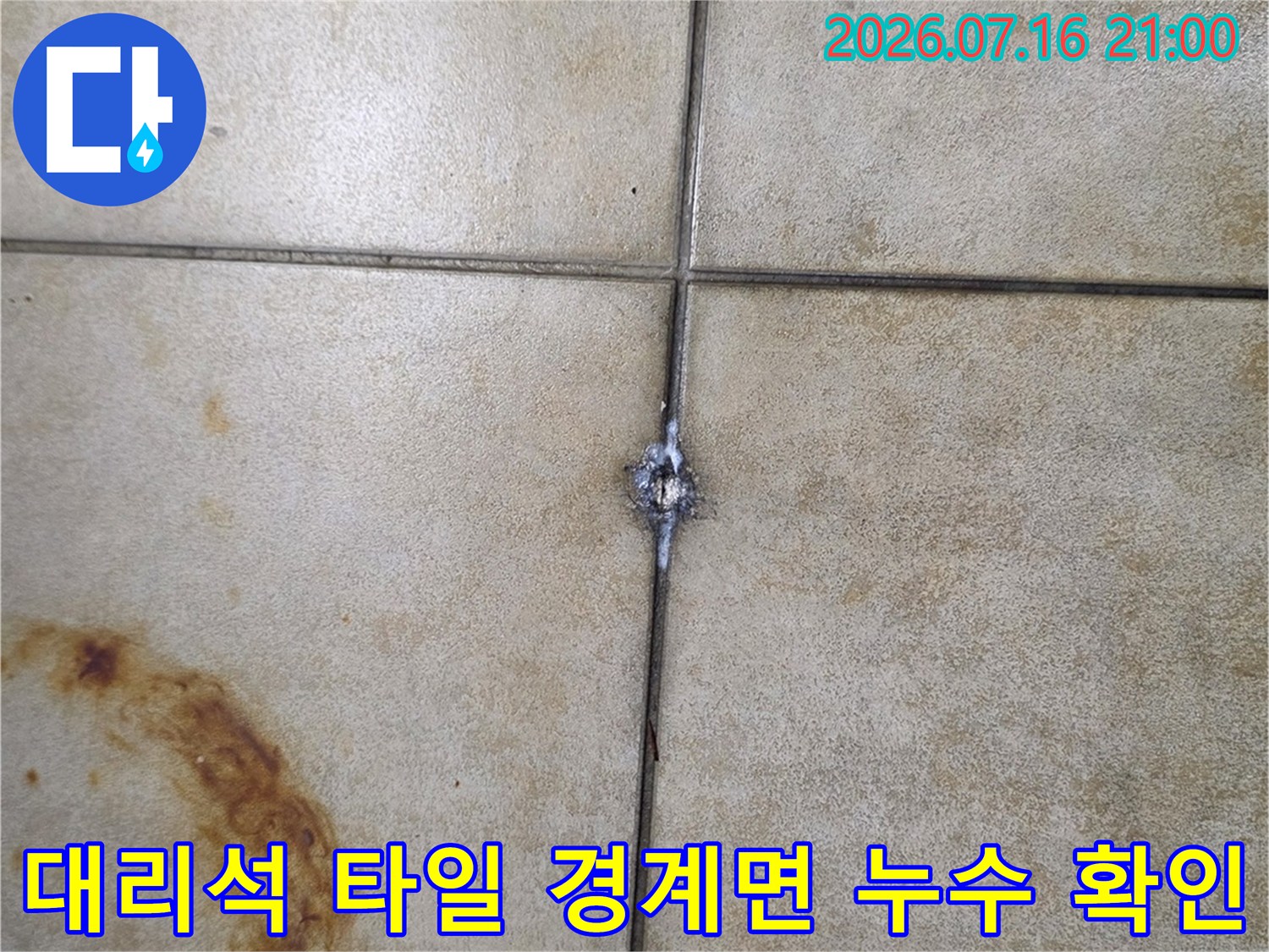 대리석 바닥 타일 사이 줄눈 부위에 발생한 물번짐과 습기 노출