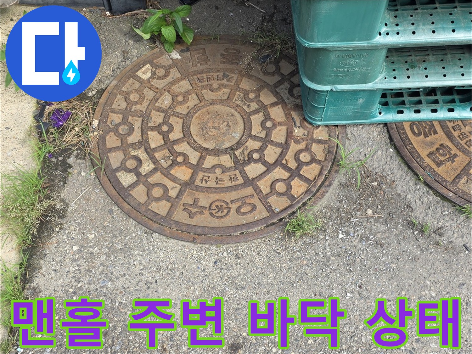 맨홀 뚜껑과 주변 아스팔트 노면 사진