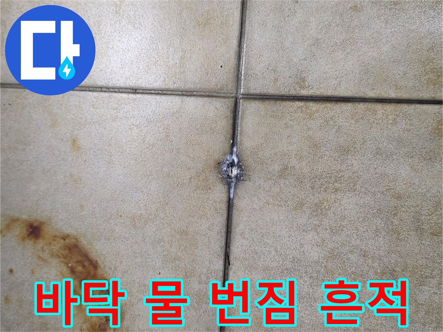 물 번짐이 발생한 대리석 타일의 오염된 표면 상세