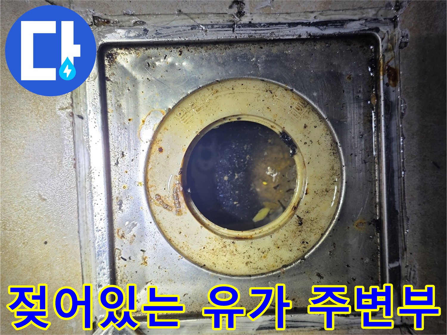 물기가-스며든-화장실-배수구-주변-타일