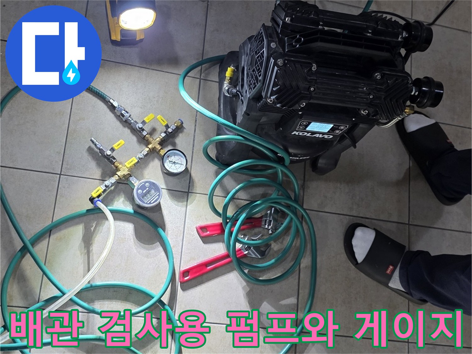 압력을 주입하고 측정하는-배관 검사용 장비 세트