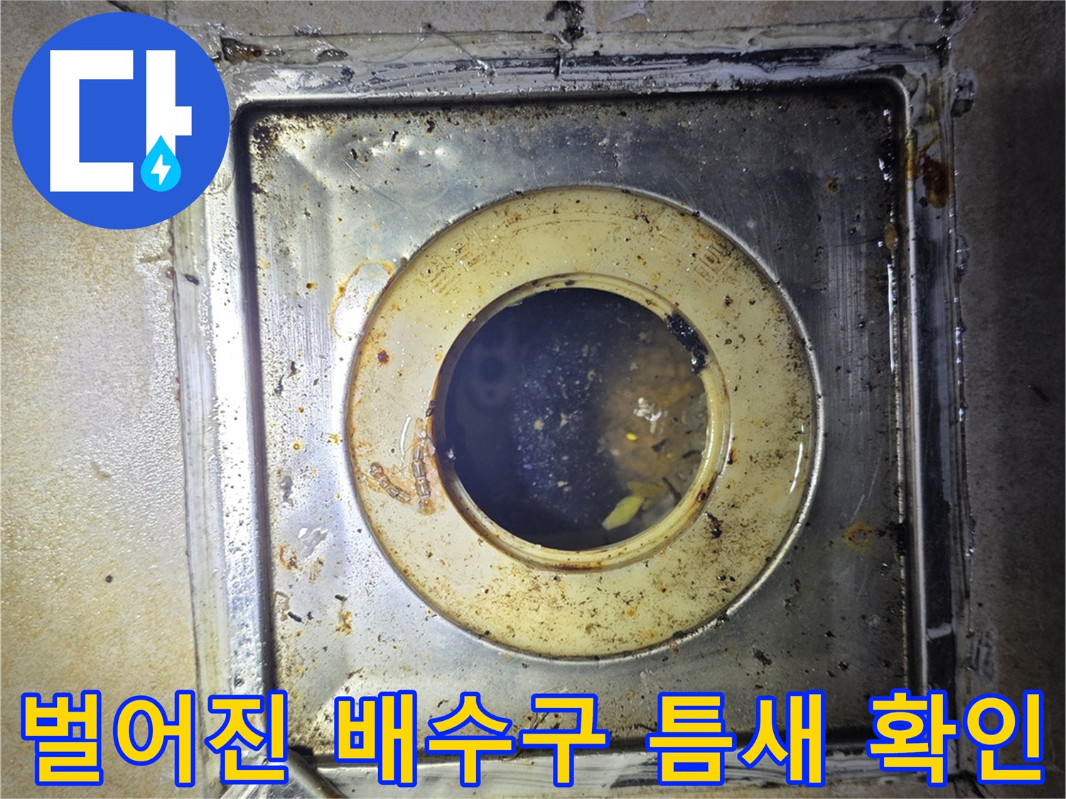 유가-부속과-타일-사이의-벌어진-틈새