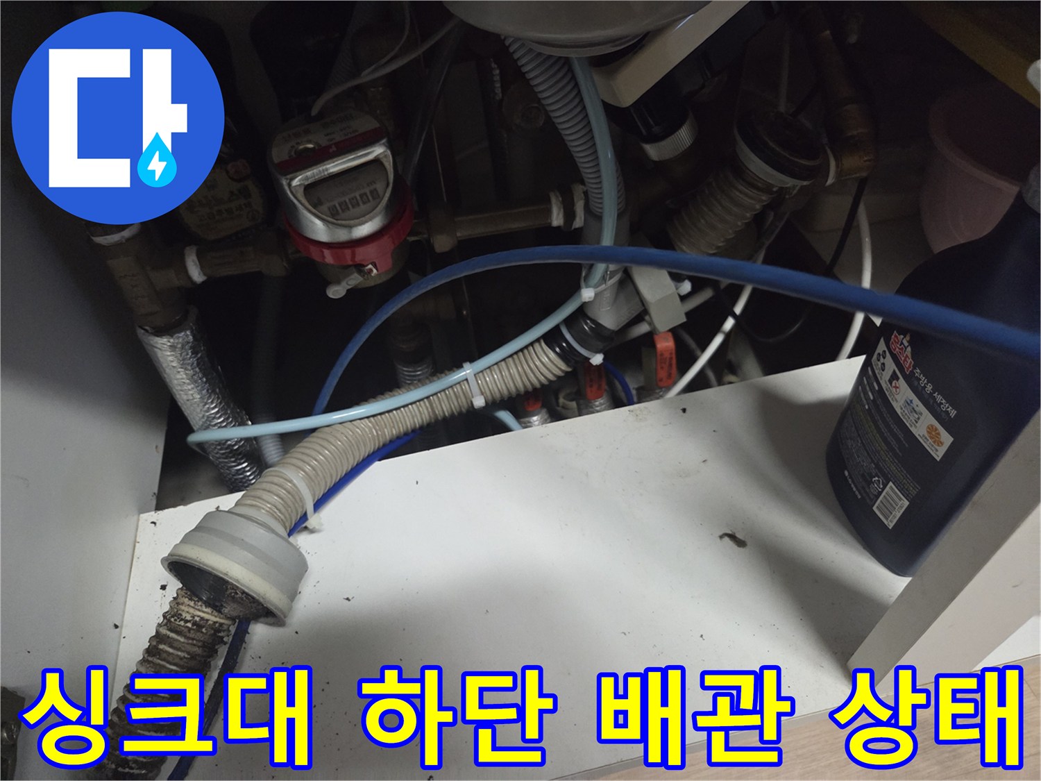 의정부 현장-싱크대 하단 배수 호스와 연결 부위 모습
