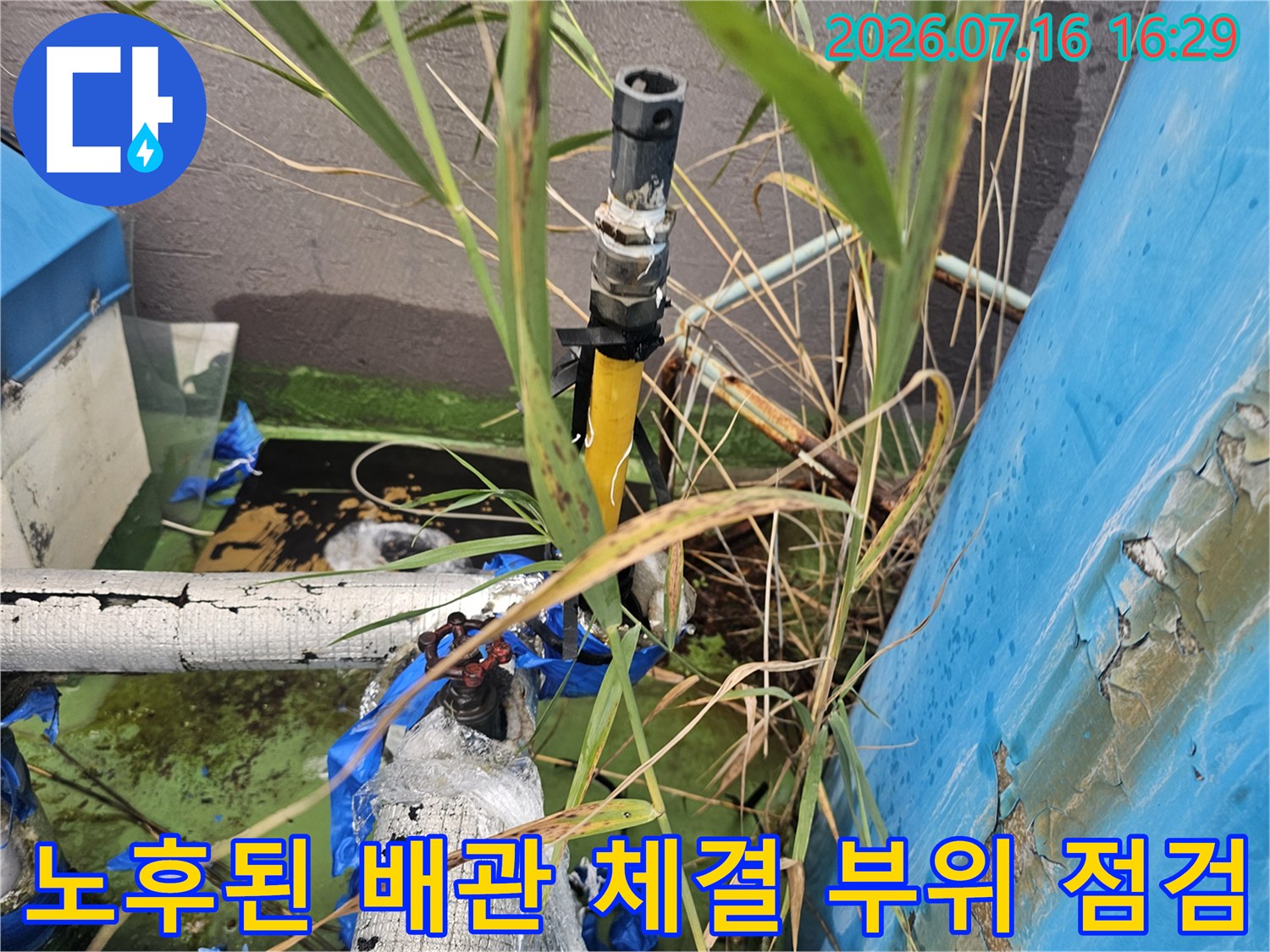 테이프로 감겨 누수가 지속되었던 노후 배관의 상세 모습