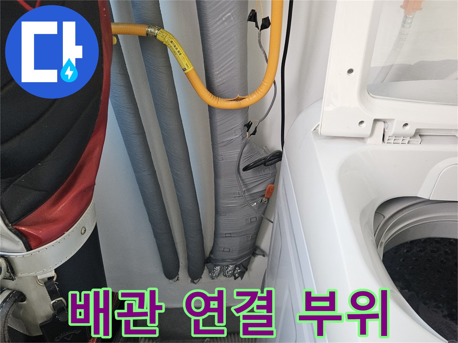 배관-연결-및-보온재-마감-상태-사진