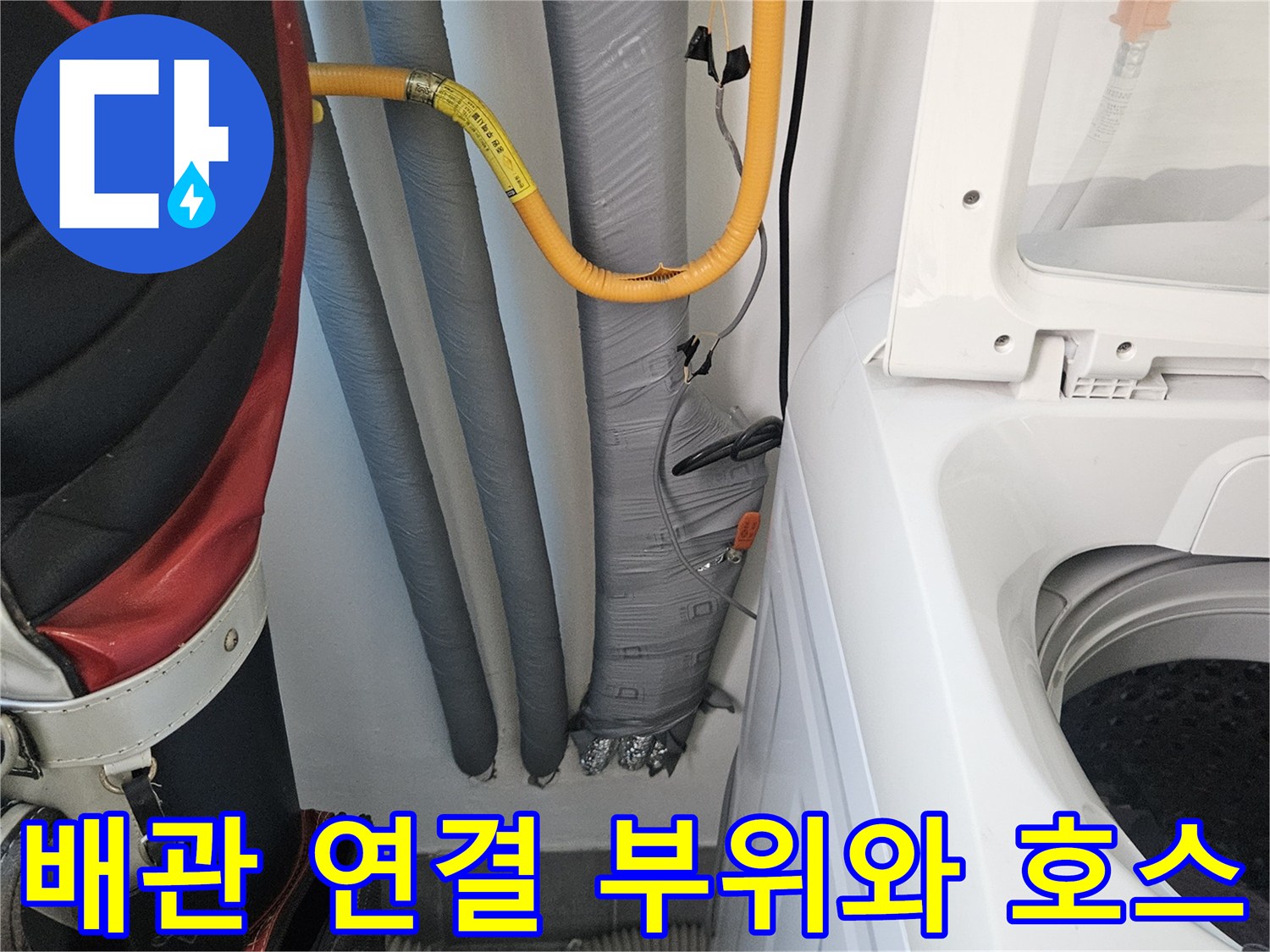 배관-연결-부위의-보온재와-노란색-호스
