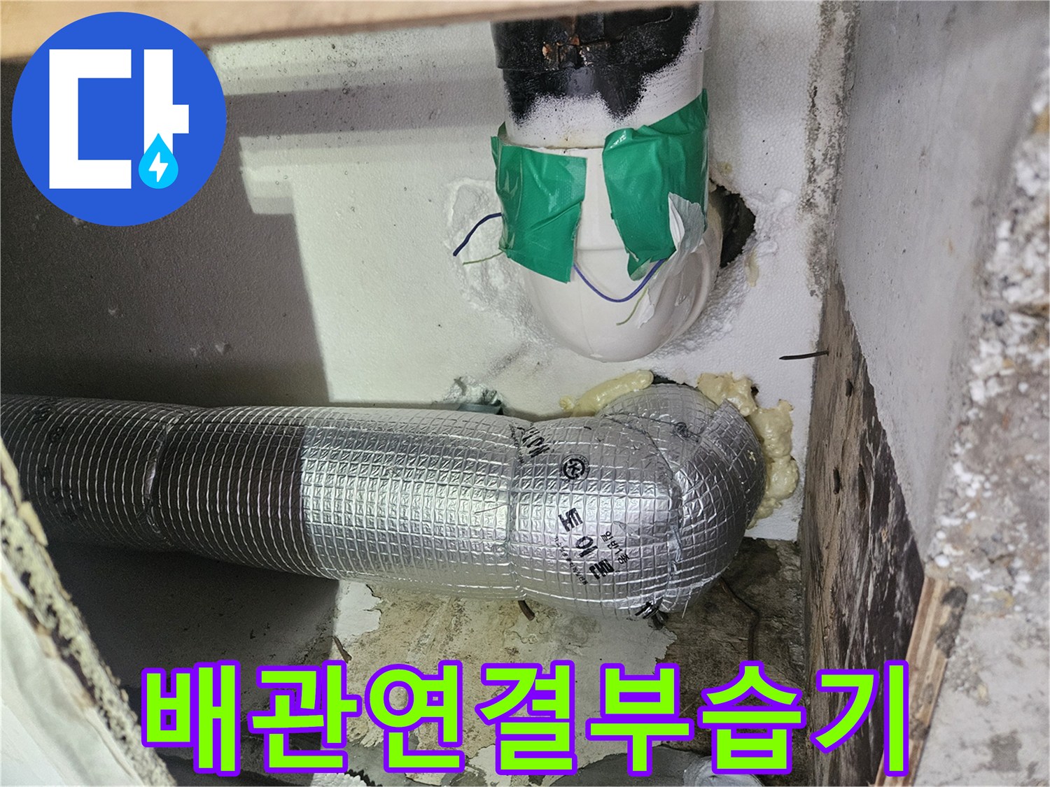 배관-연결부의-보온재와-습기흔적
