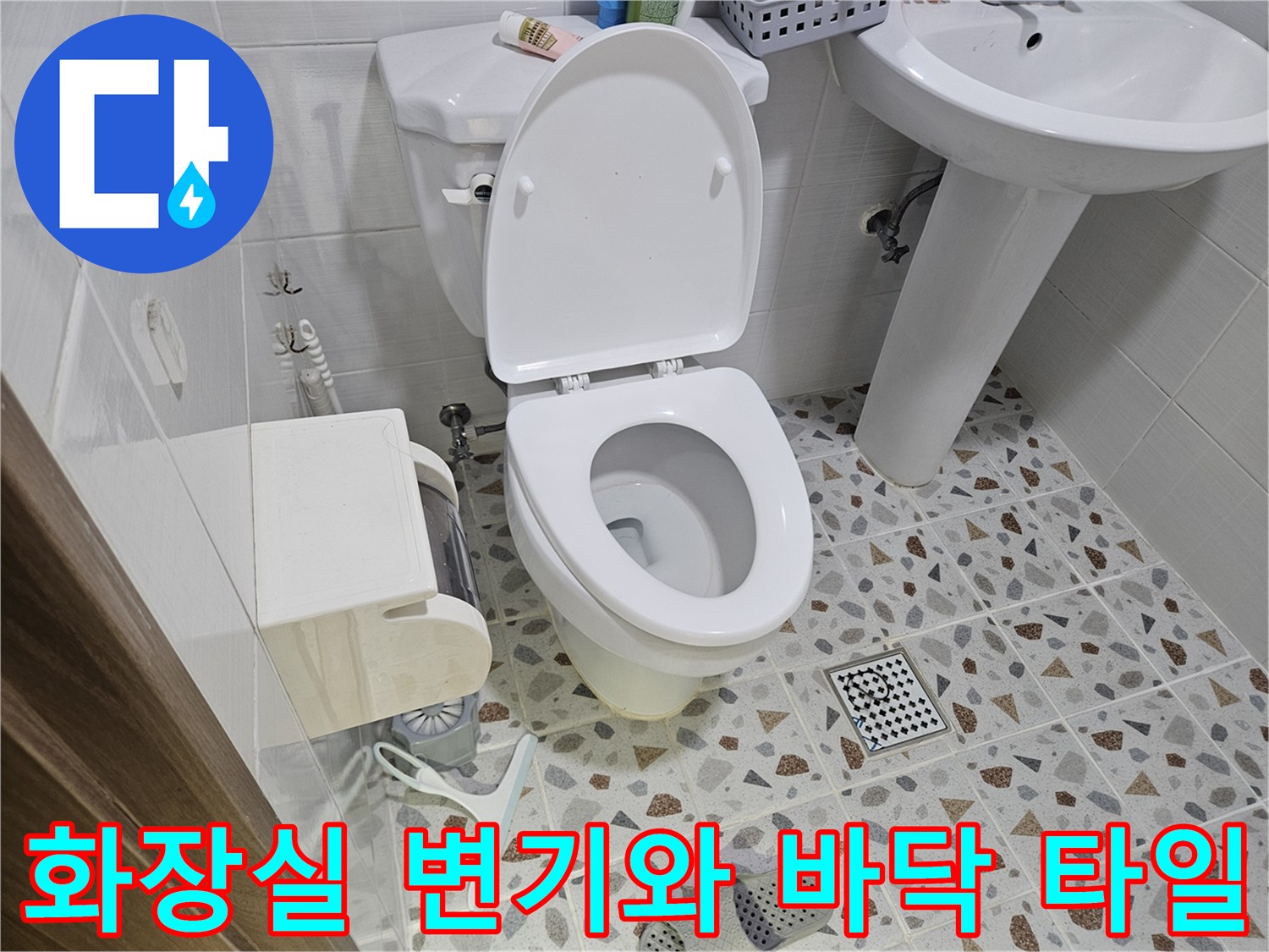 변기 주변의 타일 마감과 배수구 유가 부위 사진입니다.