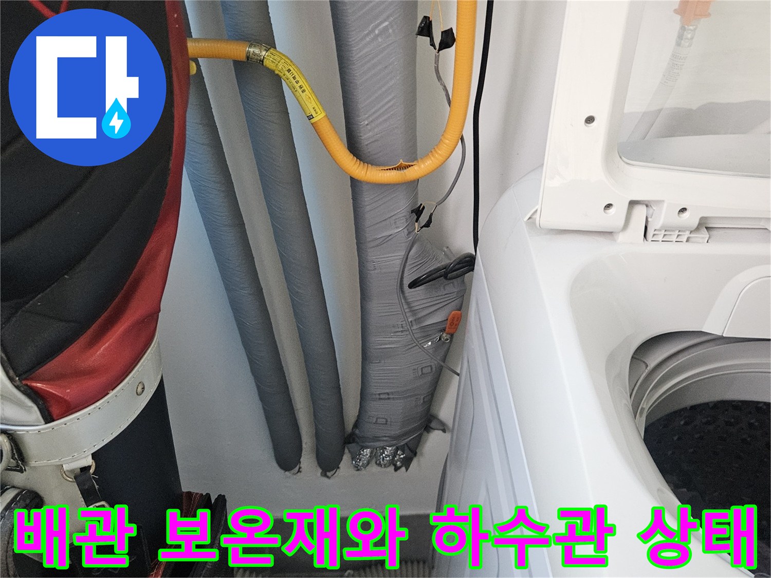 보온재로 감싸진-수직 배관의-내부 구조 확인