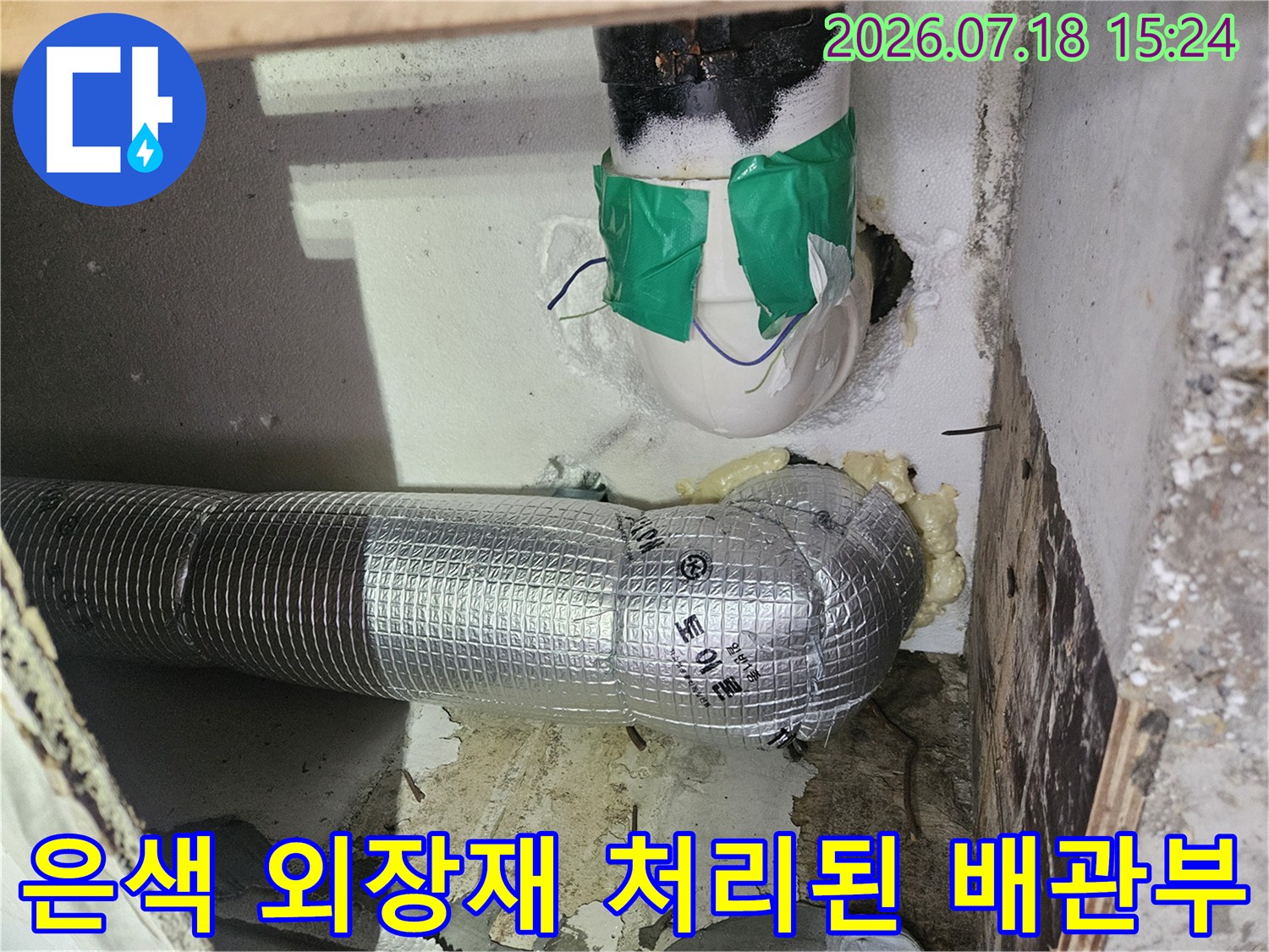 보호용 은박 소재의 보온재로 감싸진 수평형 배관 구간