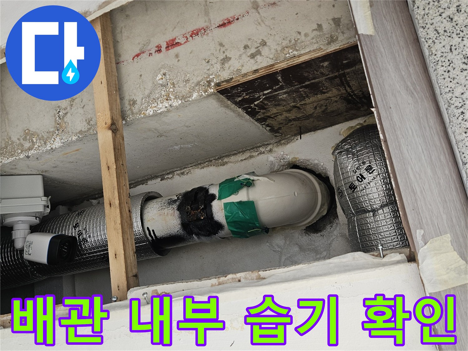 비트-내부-배관-주변-습기-상태-사진