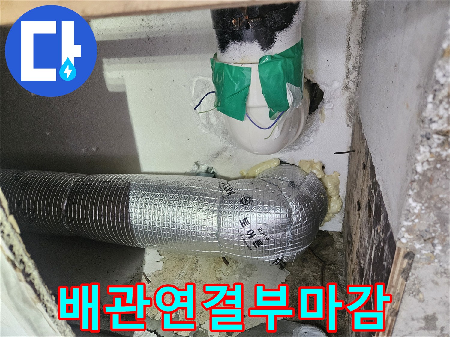 은박-보온재로-감싸진-하수-배관-연결부
