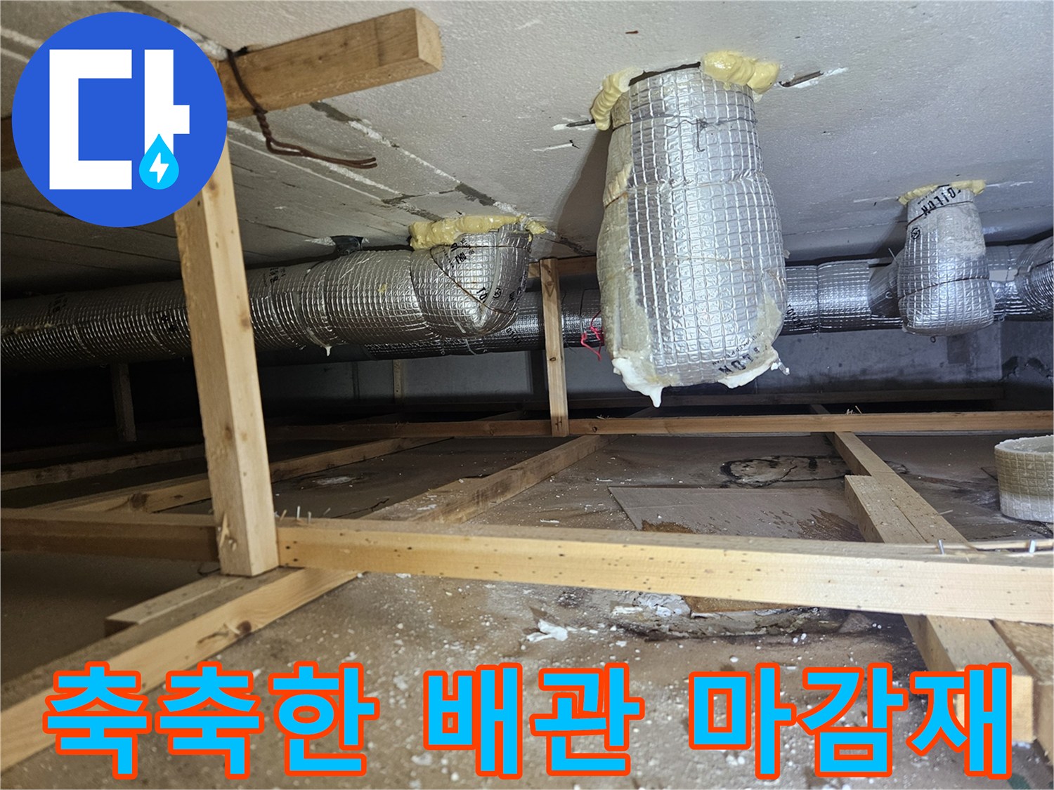 은박-보온재로-마감된-천장-배관-구조물