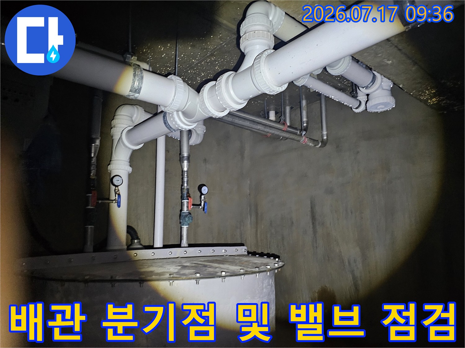 상가 내 배관과 밸브 시스템의 연결 부위 집중 검사