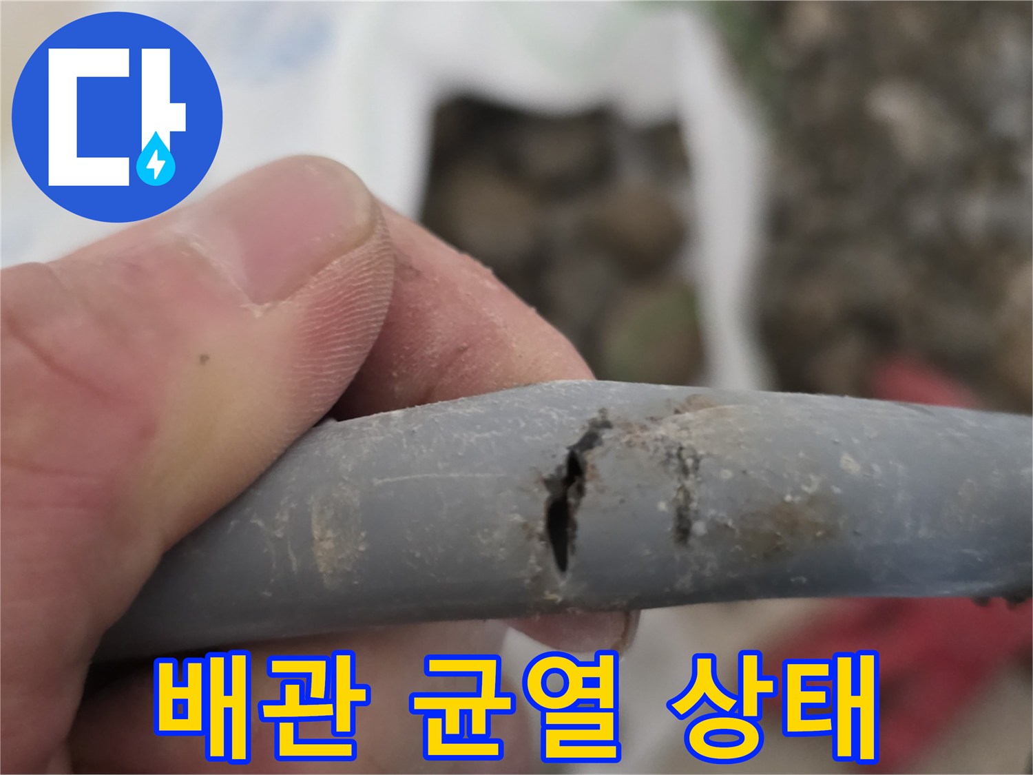 길게 갈라진 형태의 회색 매립용 배관
